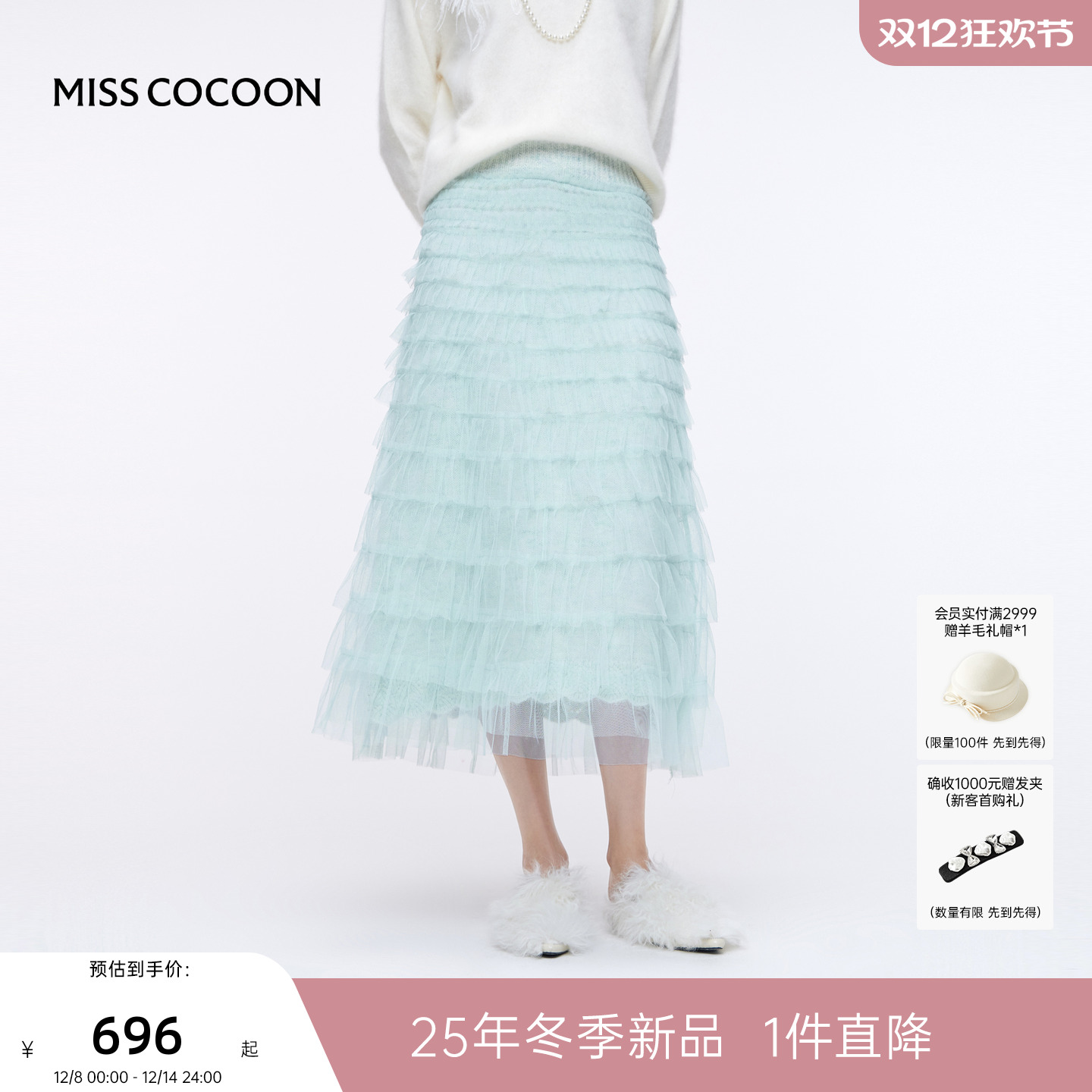 MISSCOCOON可可尼高腰半身裙女2025秋冬新款弹力腰蓝色网纱蛋糕裙