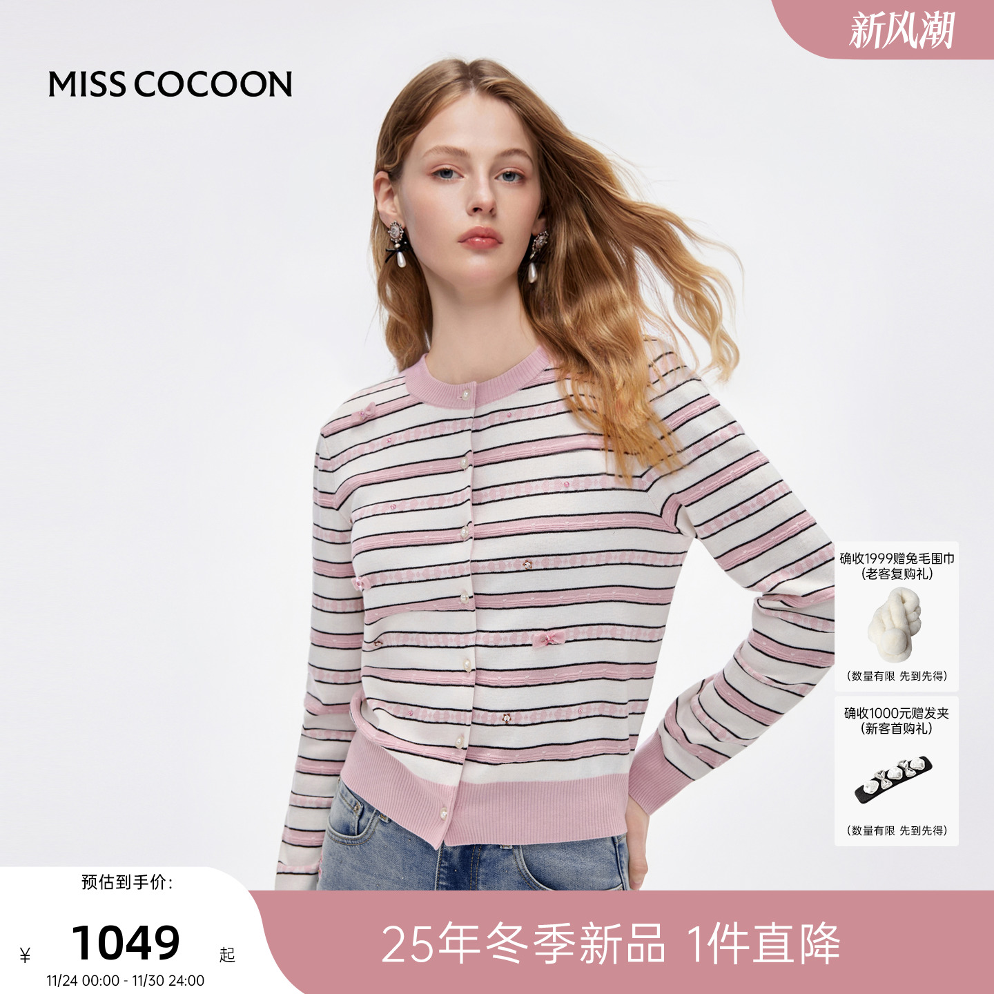 MISSCOCOON可可尼圆领针织衫女2025秋冬新款条纹绵羊毛开衫外套