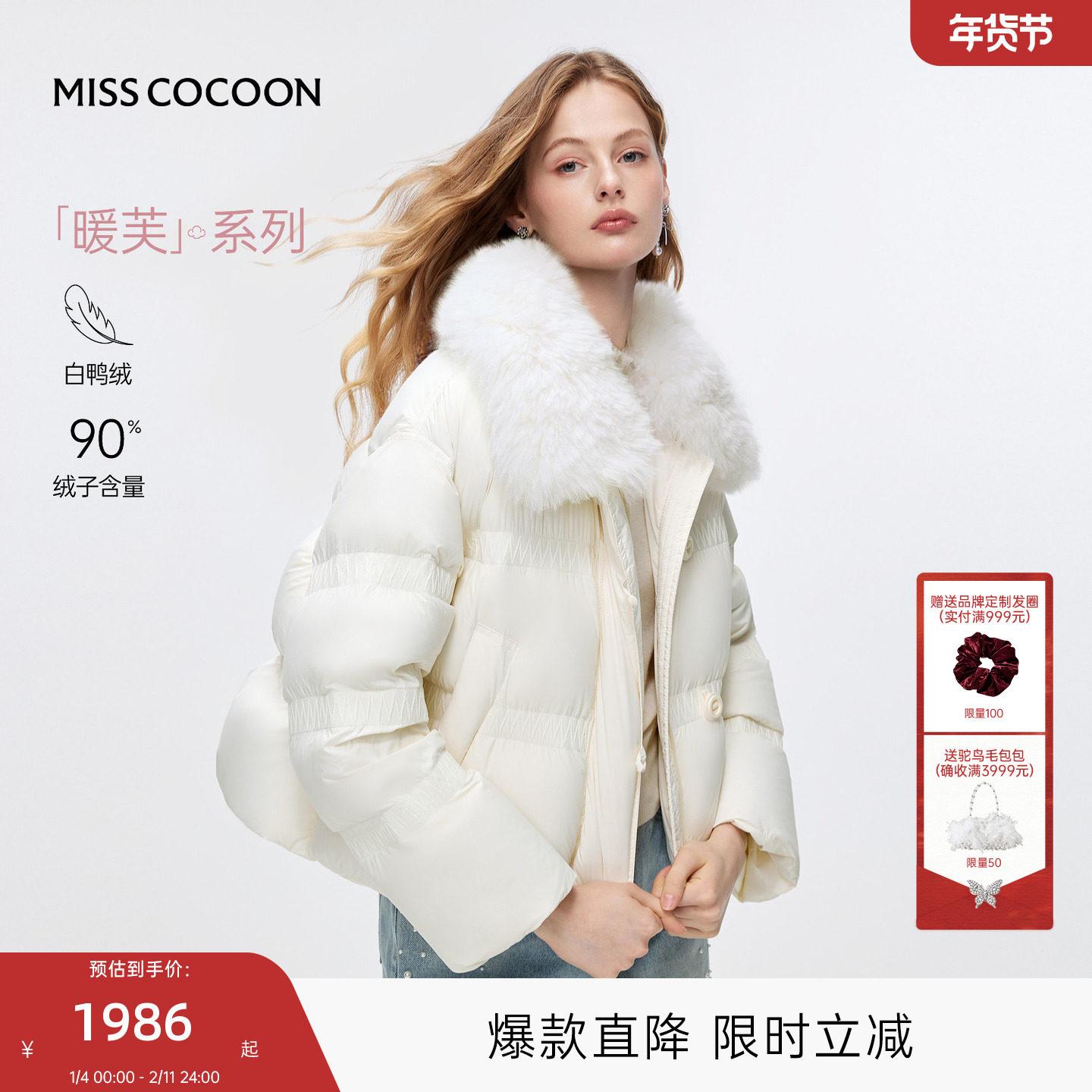 MISSCOCOON可可尼大毛领白色外套女2025冬季新款短款鸭绒羽绒服,女装/女士精品,羽绒服,淘宝优惠券,粉丝福利购,淘宝优惠卷
