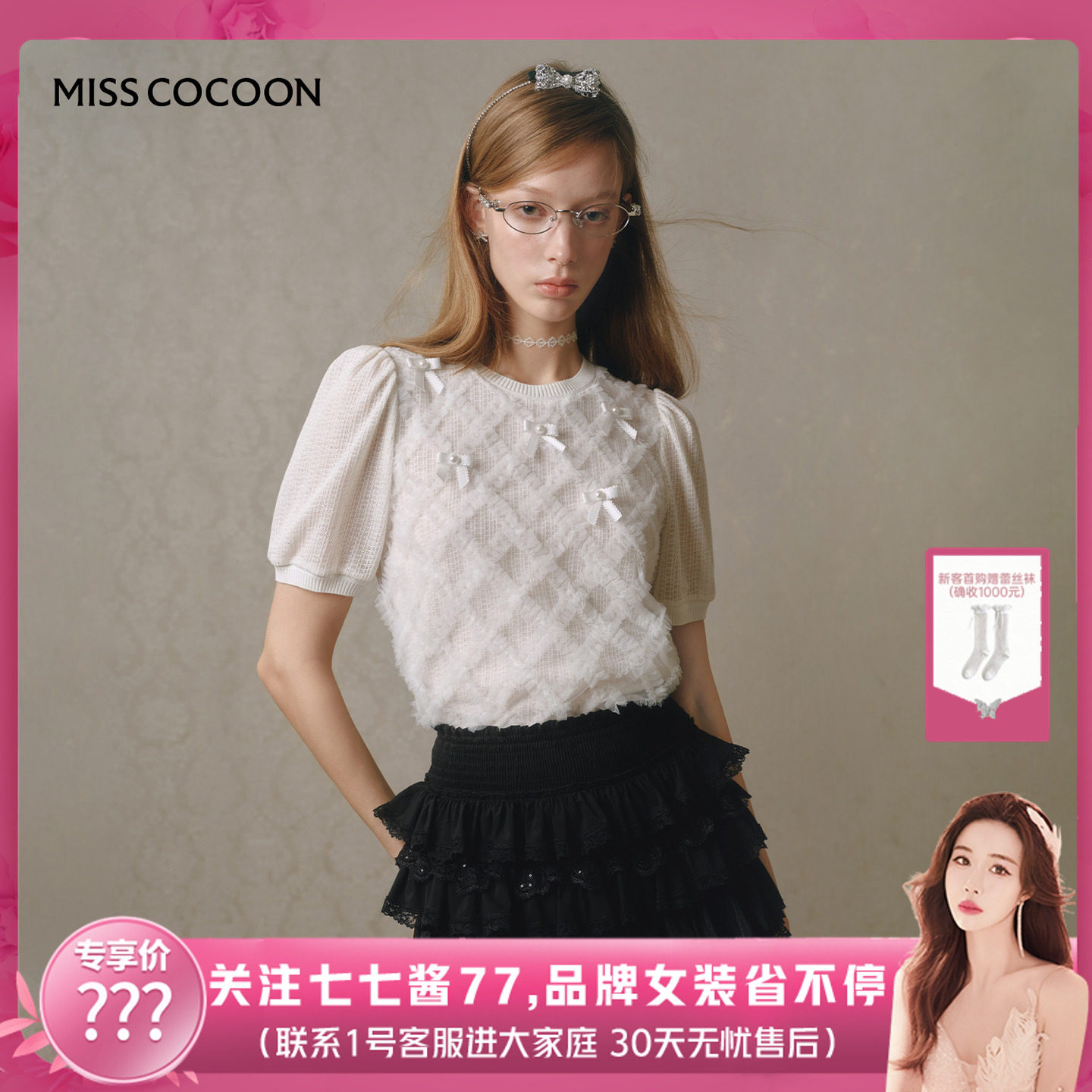 【七七酱专享】MISSCOCOON可可尼蝴蝶结短袖泡泡袖针织镂空T恤
