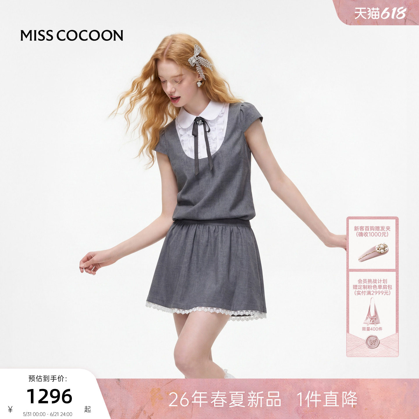 MISSCOCOON可可尼娃娃领灰色裙子女2026夏新款学院风西装料连衣裙