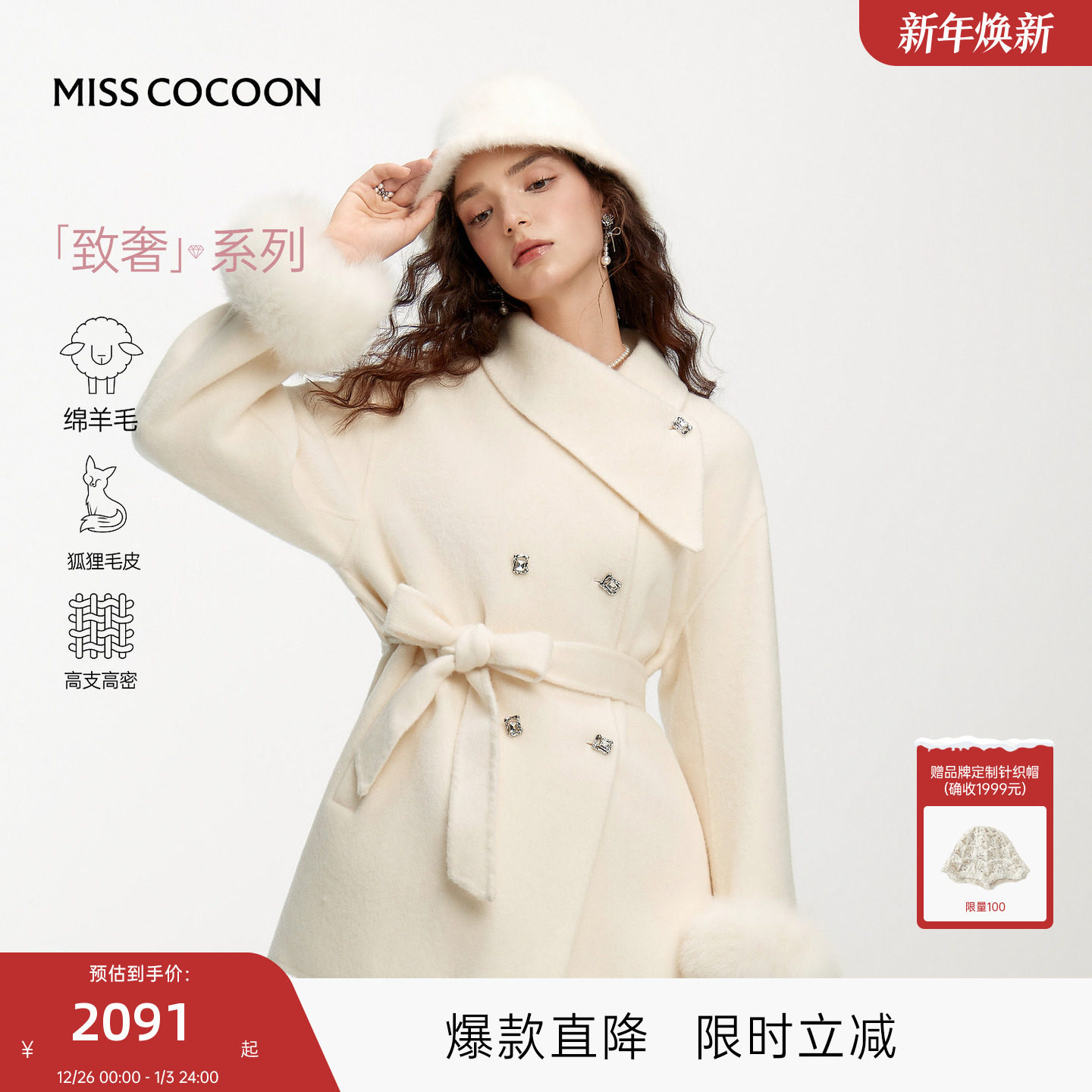 MISSCOCOON可可尼毛呢外套女2025冬季新款千金感100
