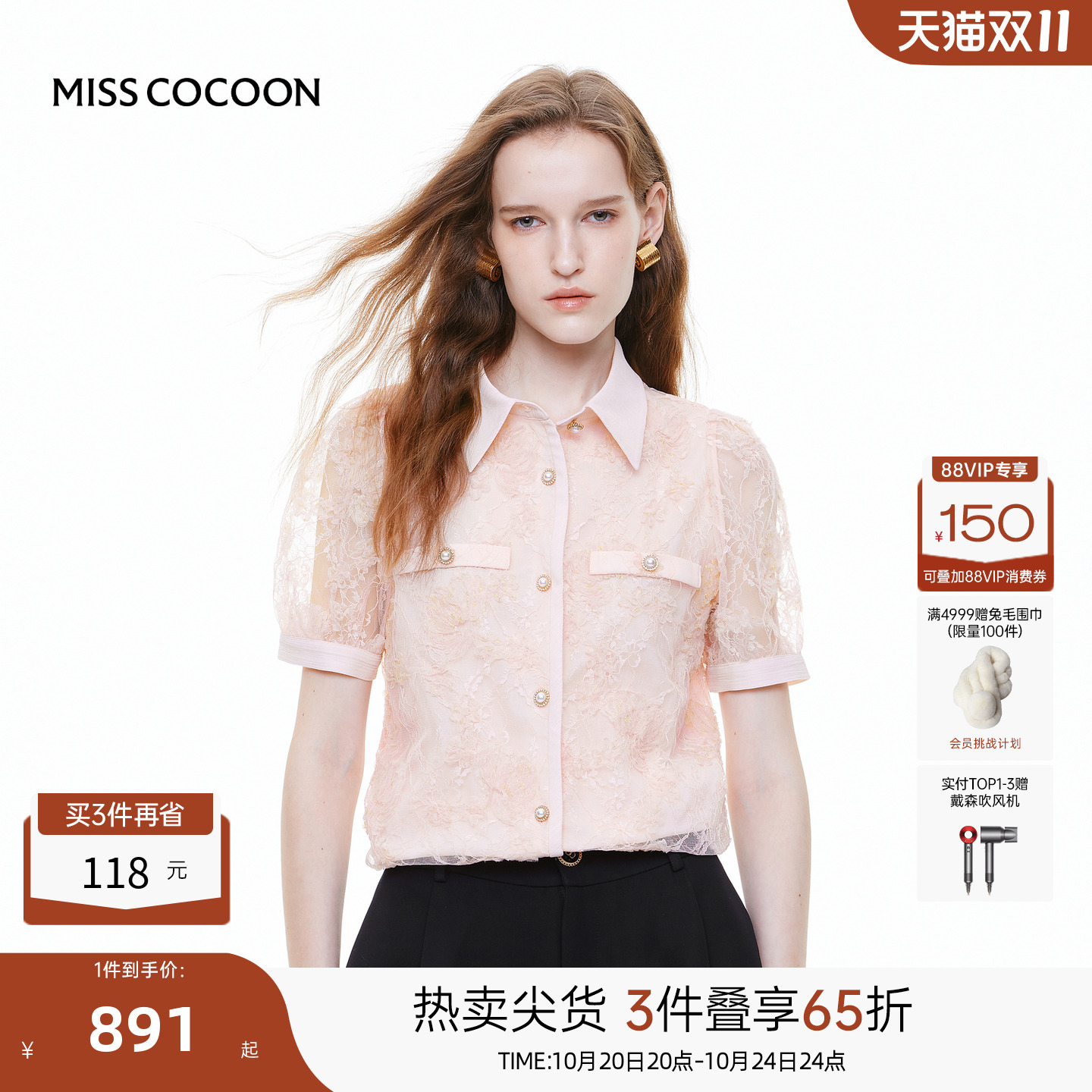 可可尼cocoon粉色提花蕾丝衬衫