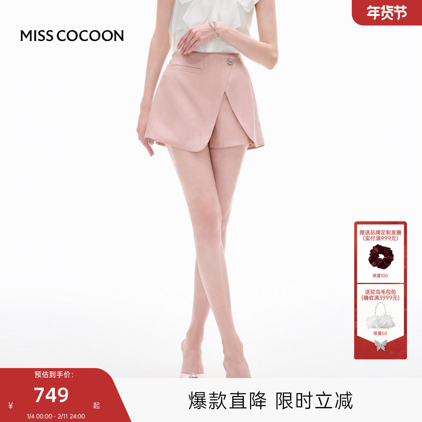 MISSCOCOON可可尼天丝亚麻粉色裙裤2025秋季新款A字短