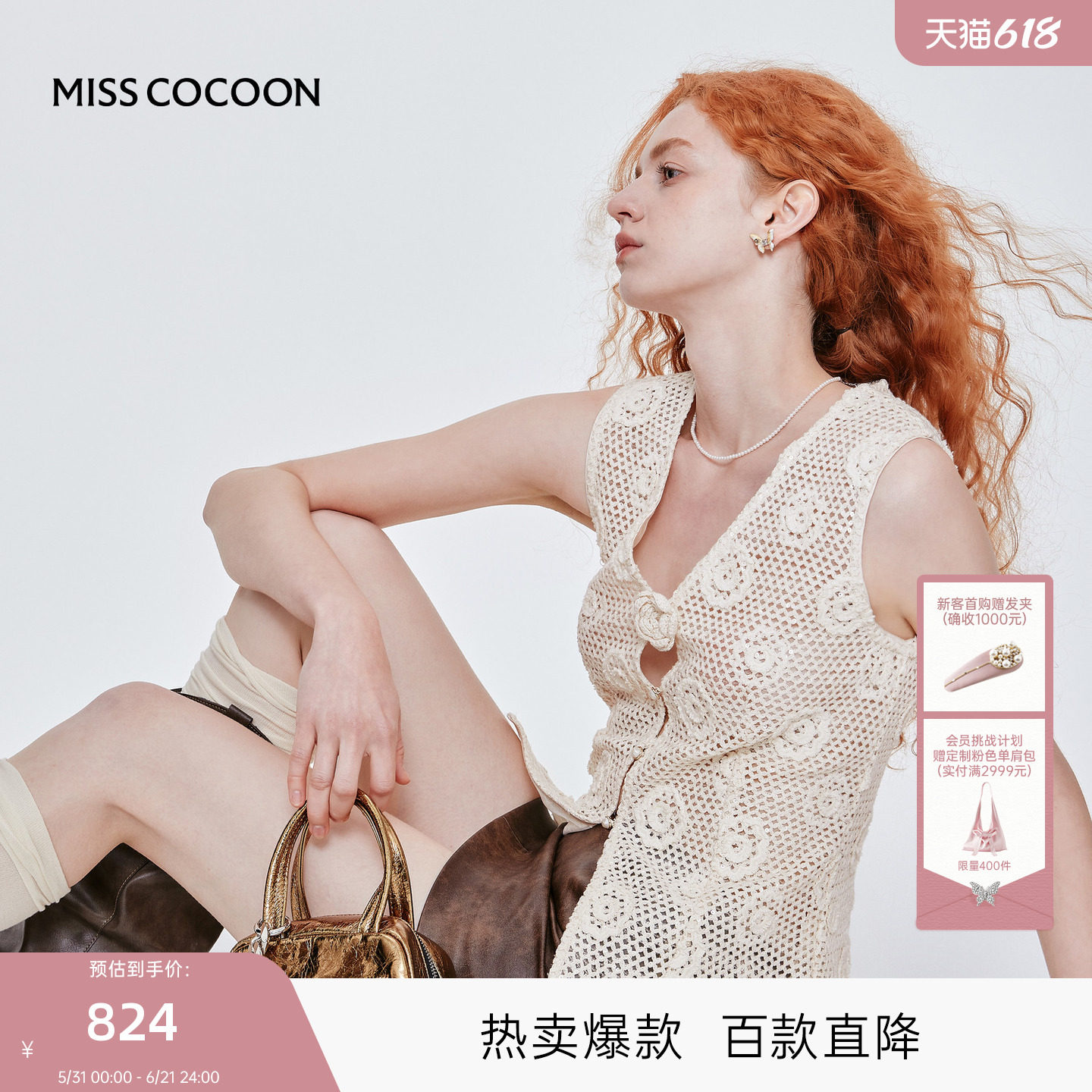 MISS COCOON可可尼镂空编织无袖马甲女款2026夏季新款V领亮片背心