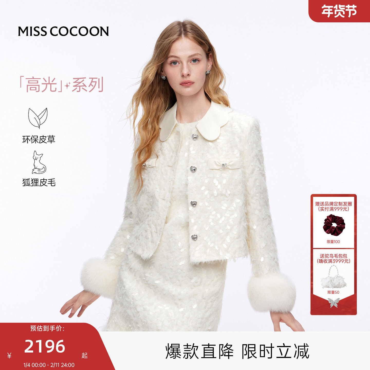 MISSCOCOON可可尼亮片毛呢外套女2025秋冬新款小香风白色翻领上衣,女装/女士精品,毛呢外套,淘宝优惠券,粉丝福利购,淘宝优惠卷