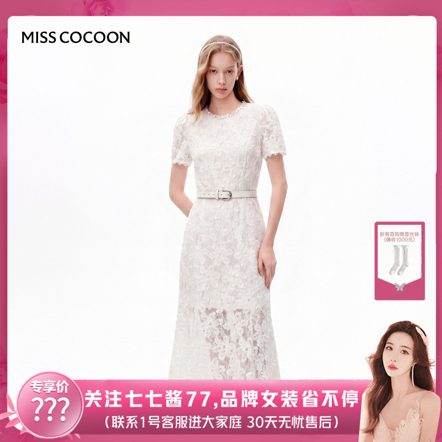 【七七酱专享】MISSCOCOON可可尼手工织带裙子鱼尾连衣裙