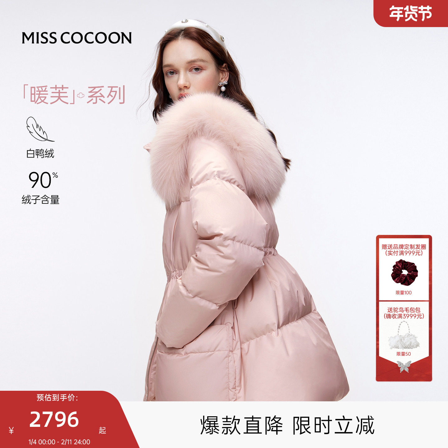 MISSCOCOON可可尼狐狸毛领粉色外套女2025冬新款中长款鸭绒羽绒服,女装/女士精品,羽绒服,淘宝优惠券,粉丝福利购,淘宝优惠卷