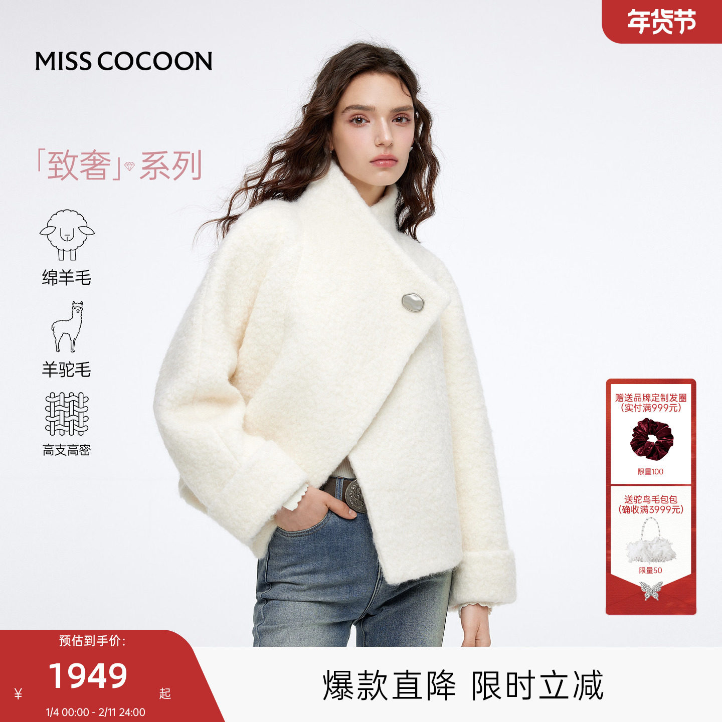 MISSCOCOON可可尼堆堆领双面毛呢外套女2025秋冬新款短羊驼毛大衣,女装/女士精品,毛呢外套,淘宝优惠券,粉丝福利购,淘宝优惠卷