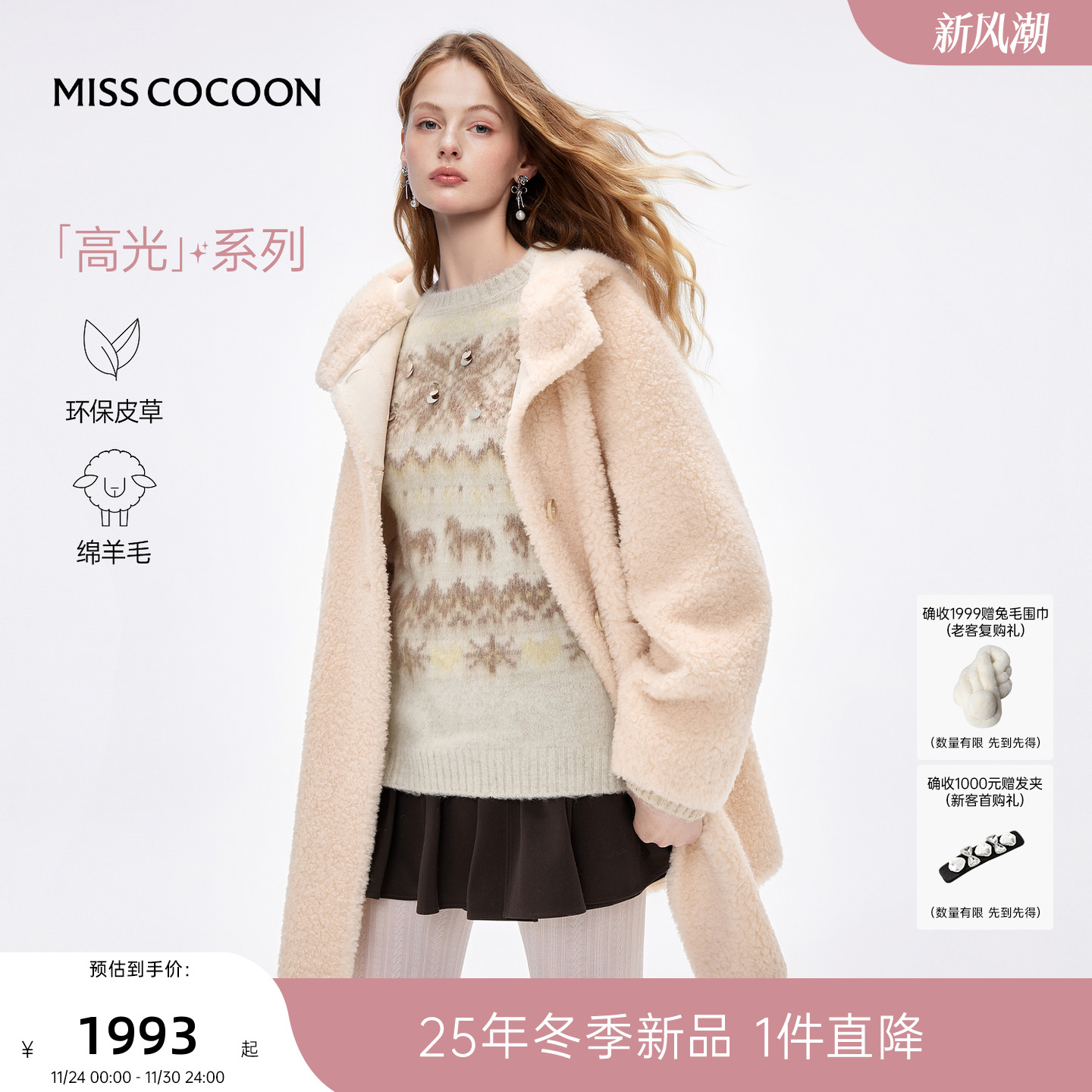 MISSCOCOON可可尼慵懒风羊毛皮草