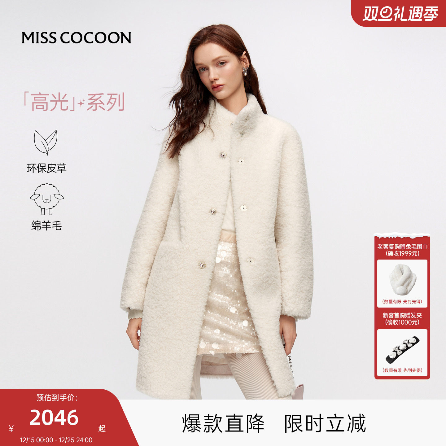 MISSCOCOON可可尼白色外套羊羔大衣女2025冬季新款100%绵羊毛皮草