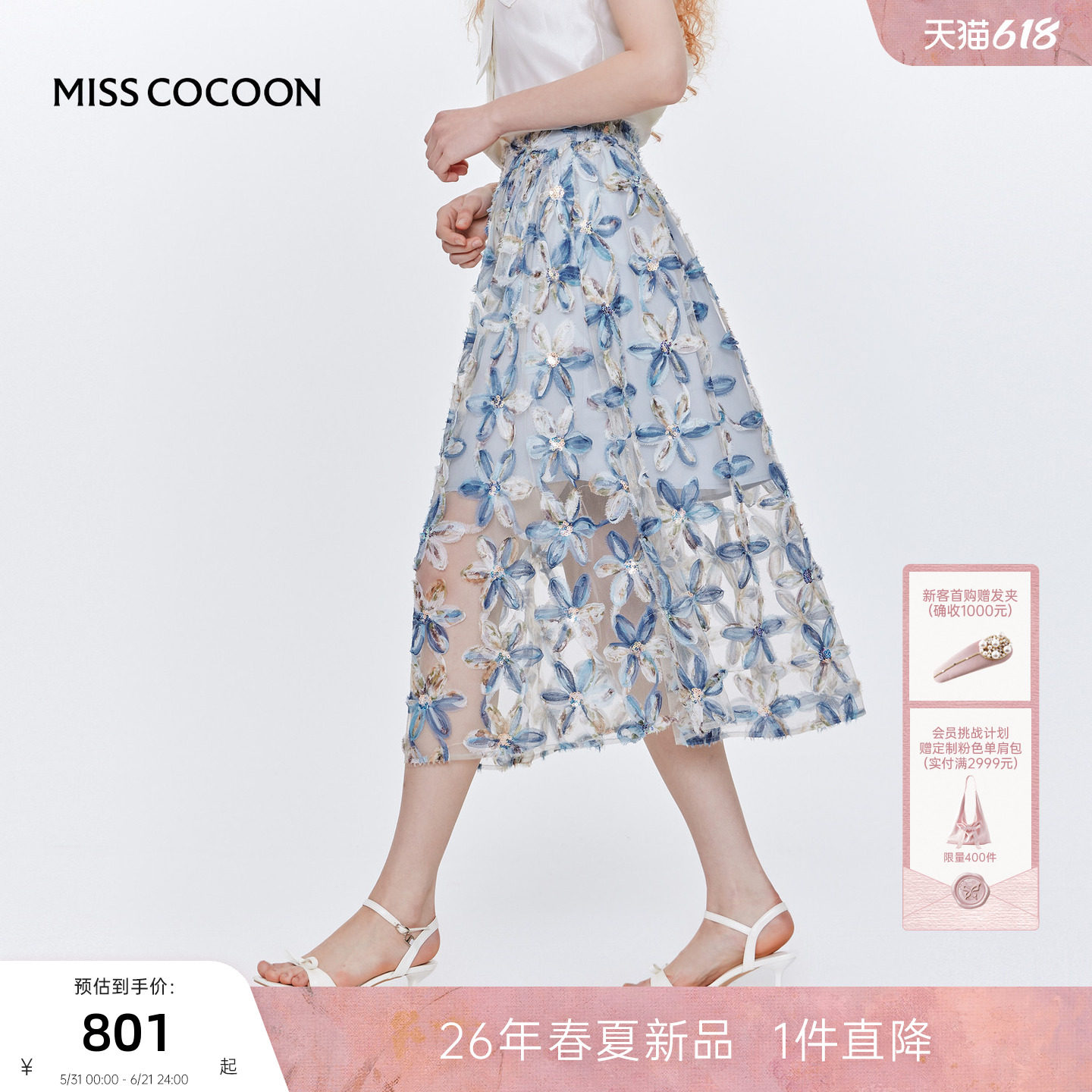 MISS COCOON可可尼立体花朵网纱伞裙女2026夏季新款a字半身长裙