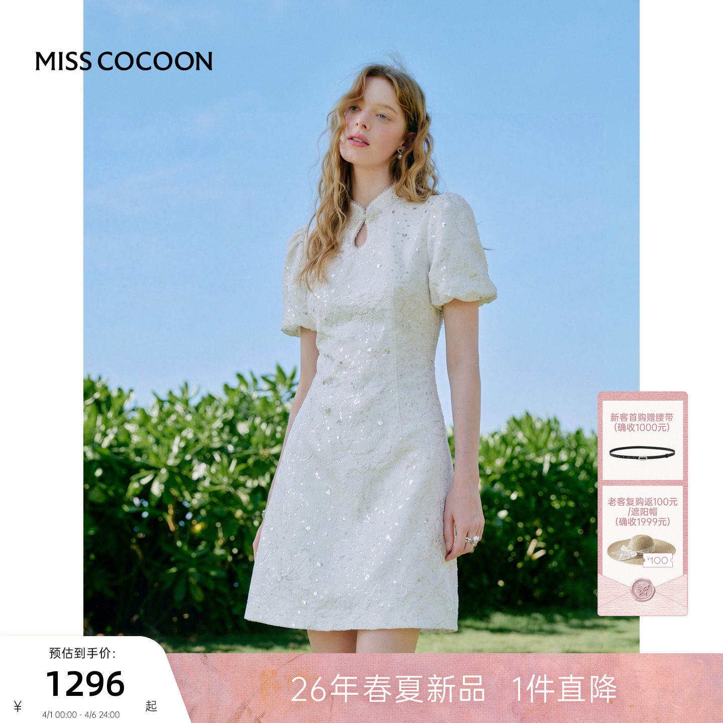 MISSCOCOON可可尼白色连衣裙女2026春季新款新中式泡泡袖旗袍裙