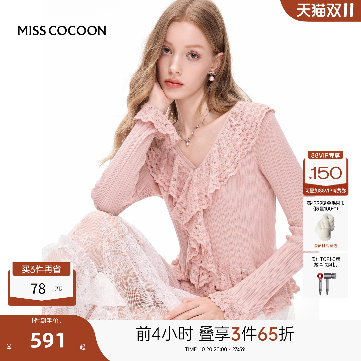 MISSCOCOON可可尼V领喇叭袖粉色上衣25年早秋新品荷叶边针织衫女