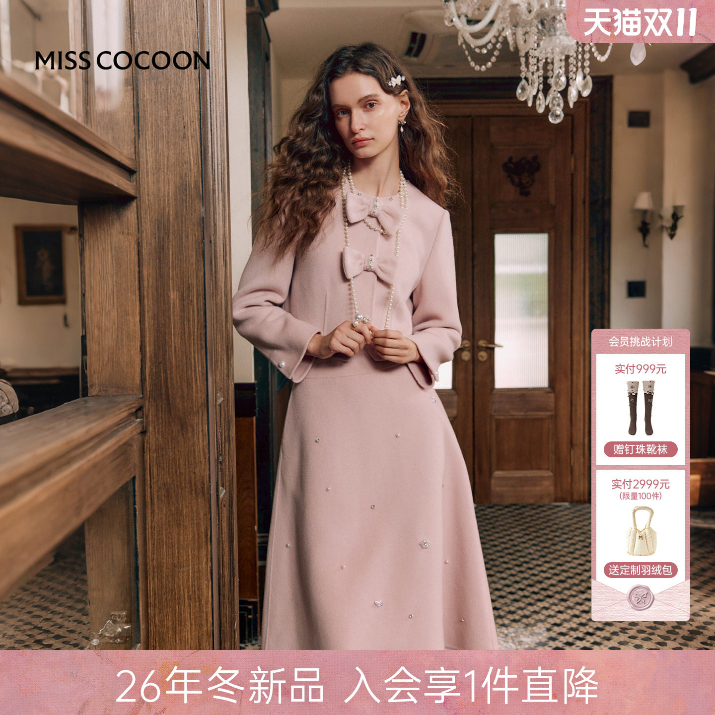 MISSCOCOON可可尼粉色双面呢外套女26冬新款千金风100%绵羊毛套装