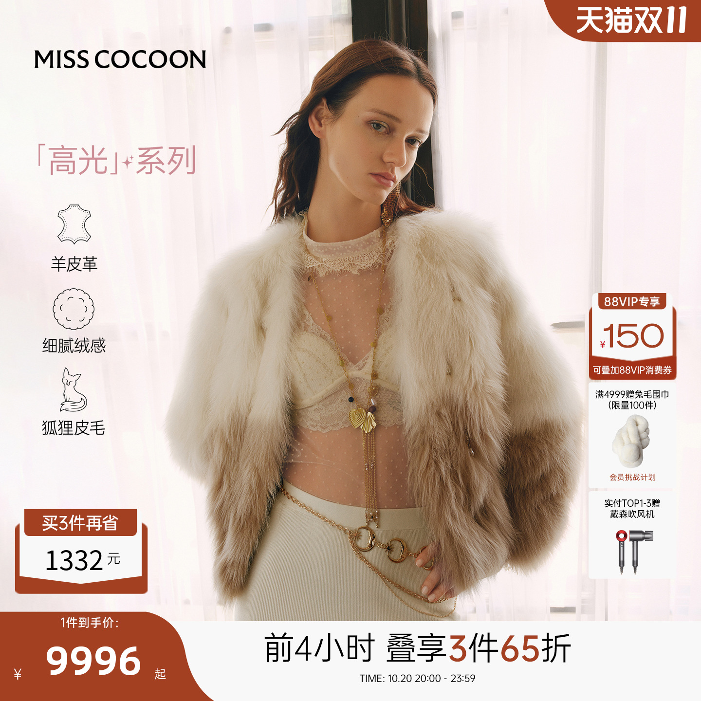 MISSCOCOON可可尼渐变色外套女2025秋冬新款高级感短款狐狸毛皮草