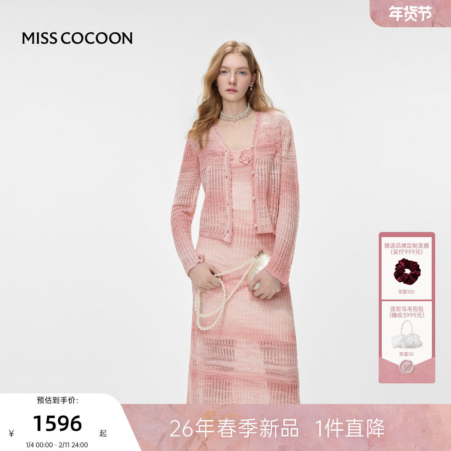 MISSCOCOON可可尼吊带连衣裙女2026春季新款粉白渐变色