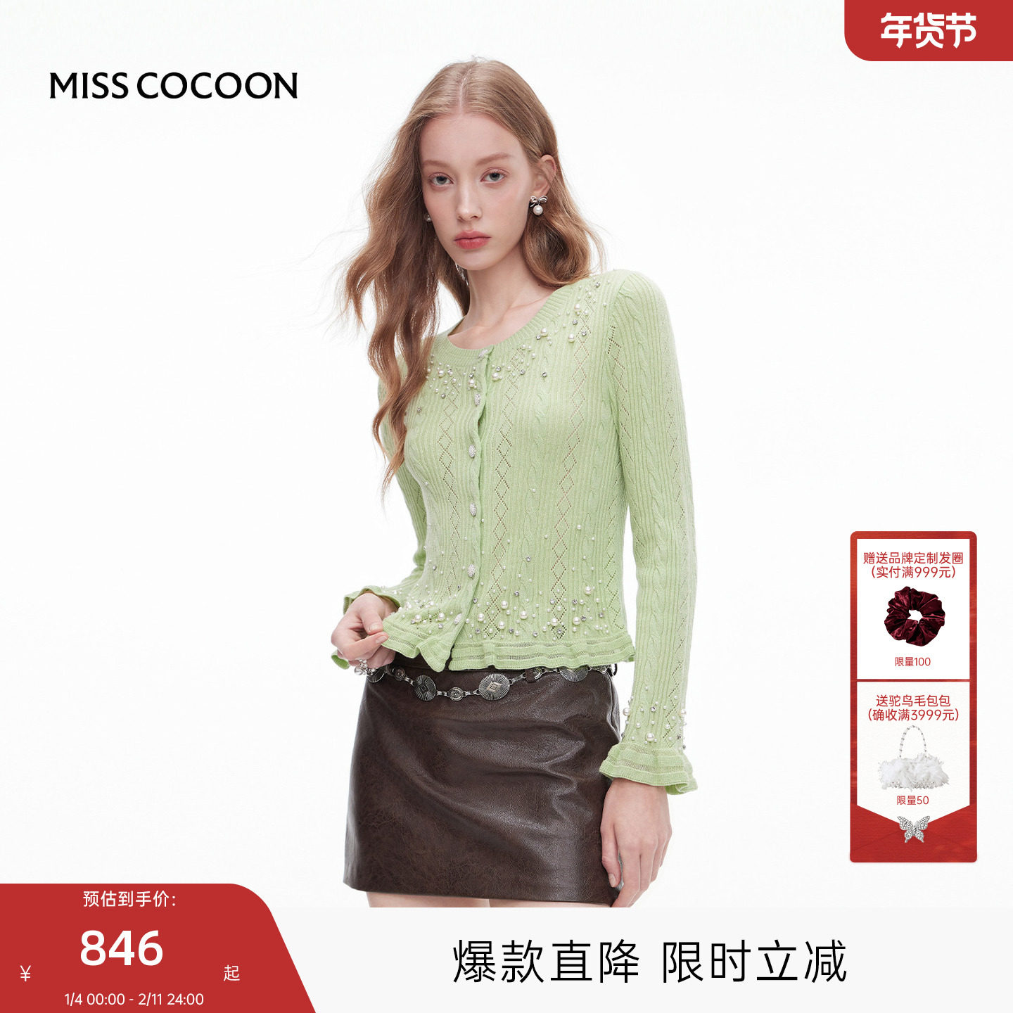 MISSCOCOON可可尼钉珠开衫上衣女2025秋季新款喇叭袖绵羊毛针织衫,女装/女士精品,短外套,淘宝优惠券,粉丝福利购,淘宝优惠卷