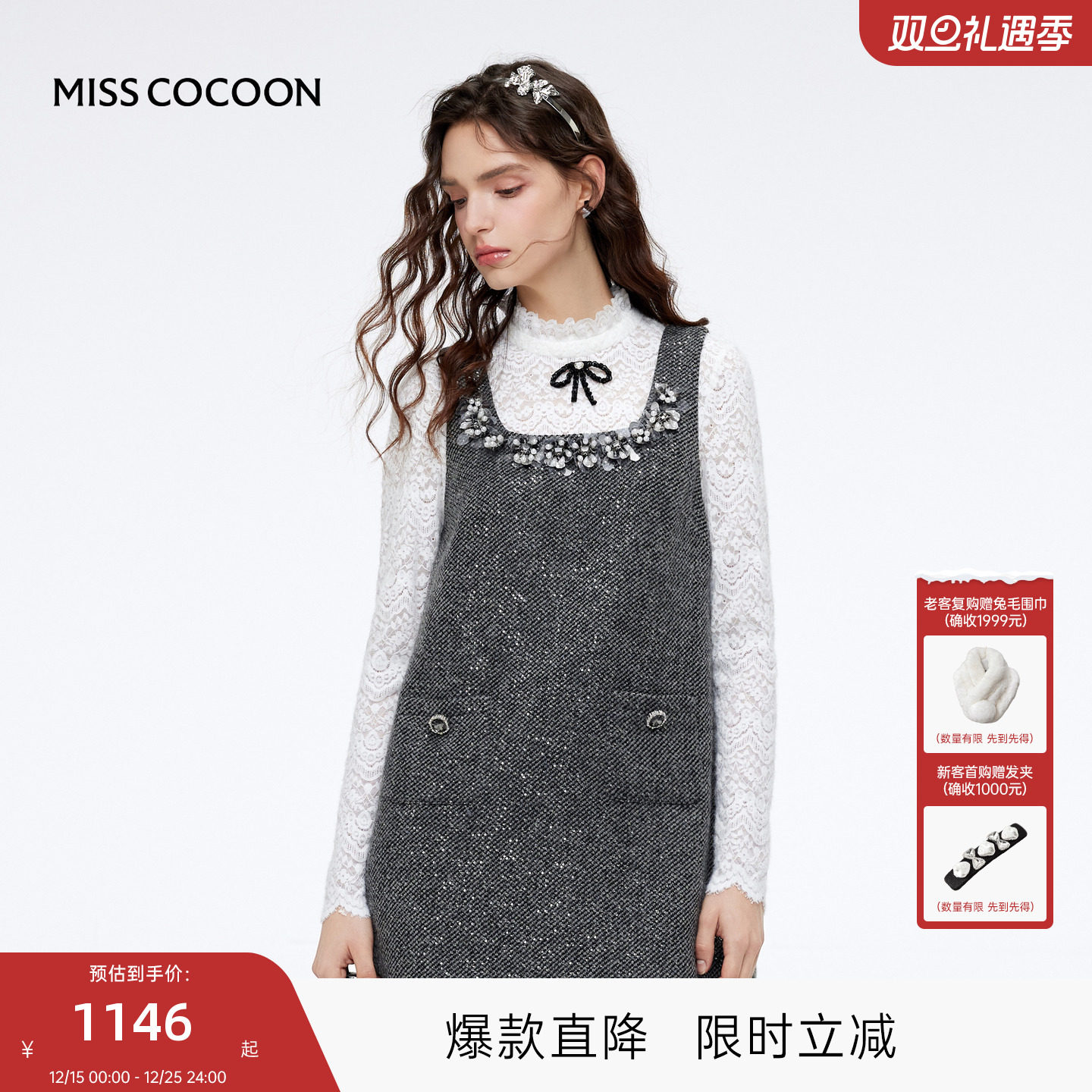 MISSCOCOON可可尼钉珠裙子女2025秋冬新款精致复古羊毛