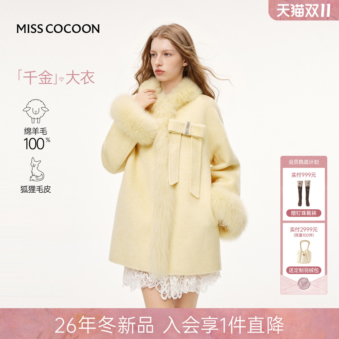 MISSCOCOON可可尼狐狸毛领大衣女26冬款千金风100%绵羊毛毛呢外套