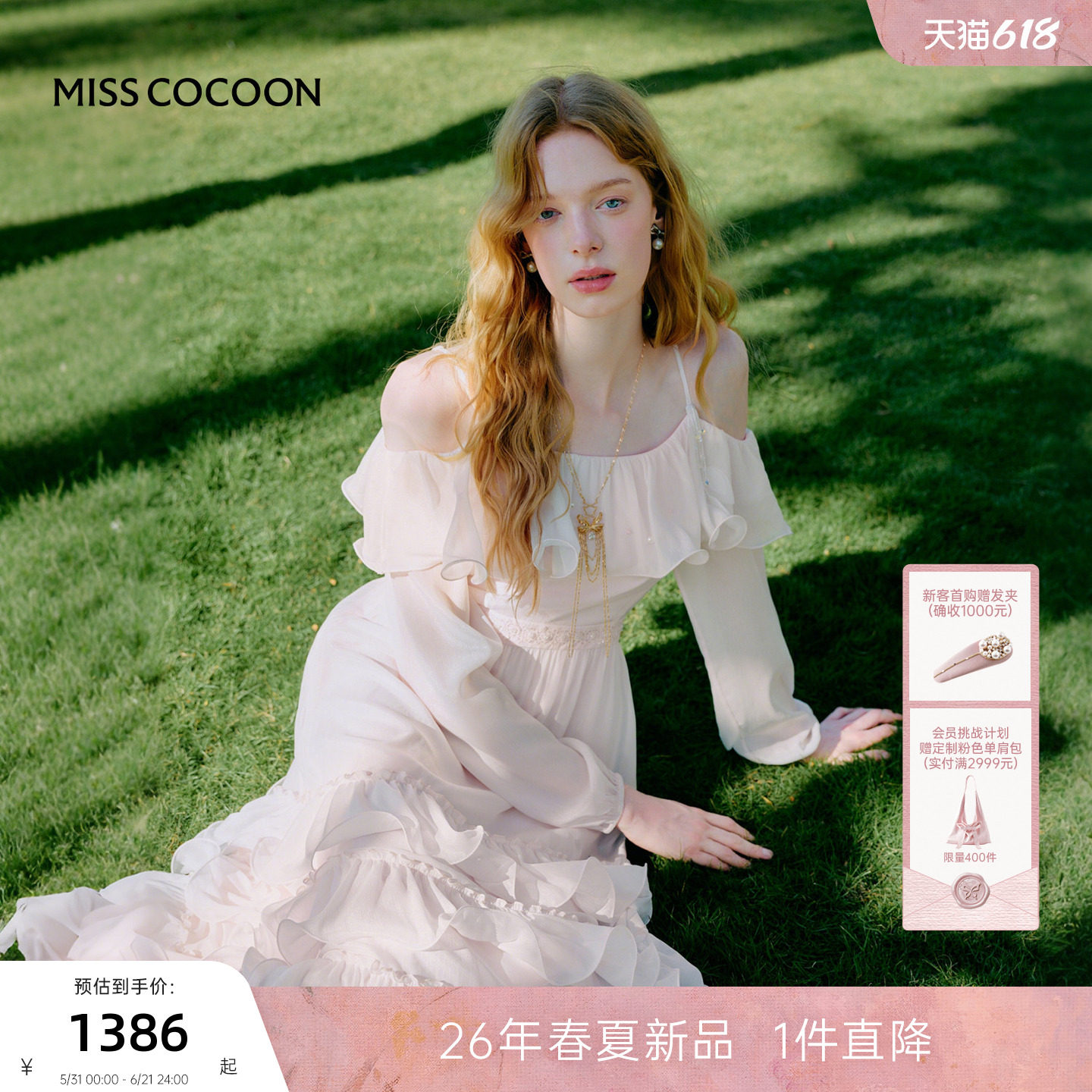 MISSCOCOON可可尼荷叶边露肩长裙女2026春季新款吊带长袖连衣裙