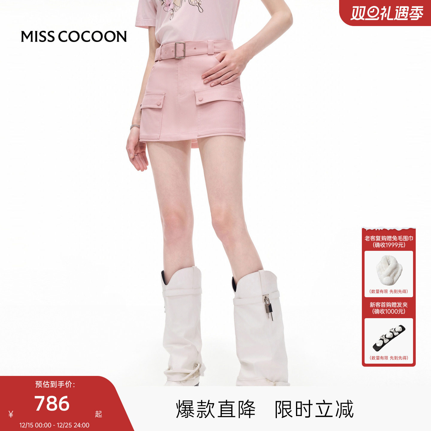 MISS COCOON可可尼粉色半裙短裙女2025秋季新款显瘦A