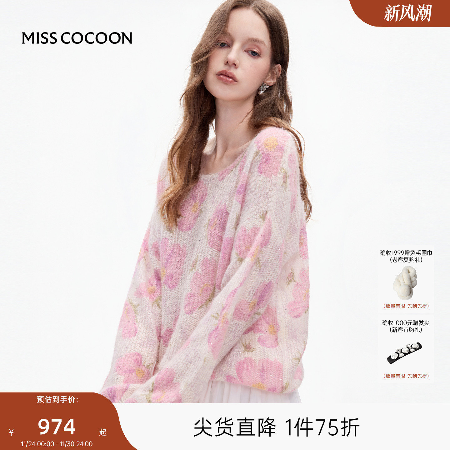 MISSCOCOON可可尼薄款长袖毛衫女2025秋季新款印花羊驼毛针织衫
