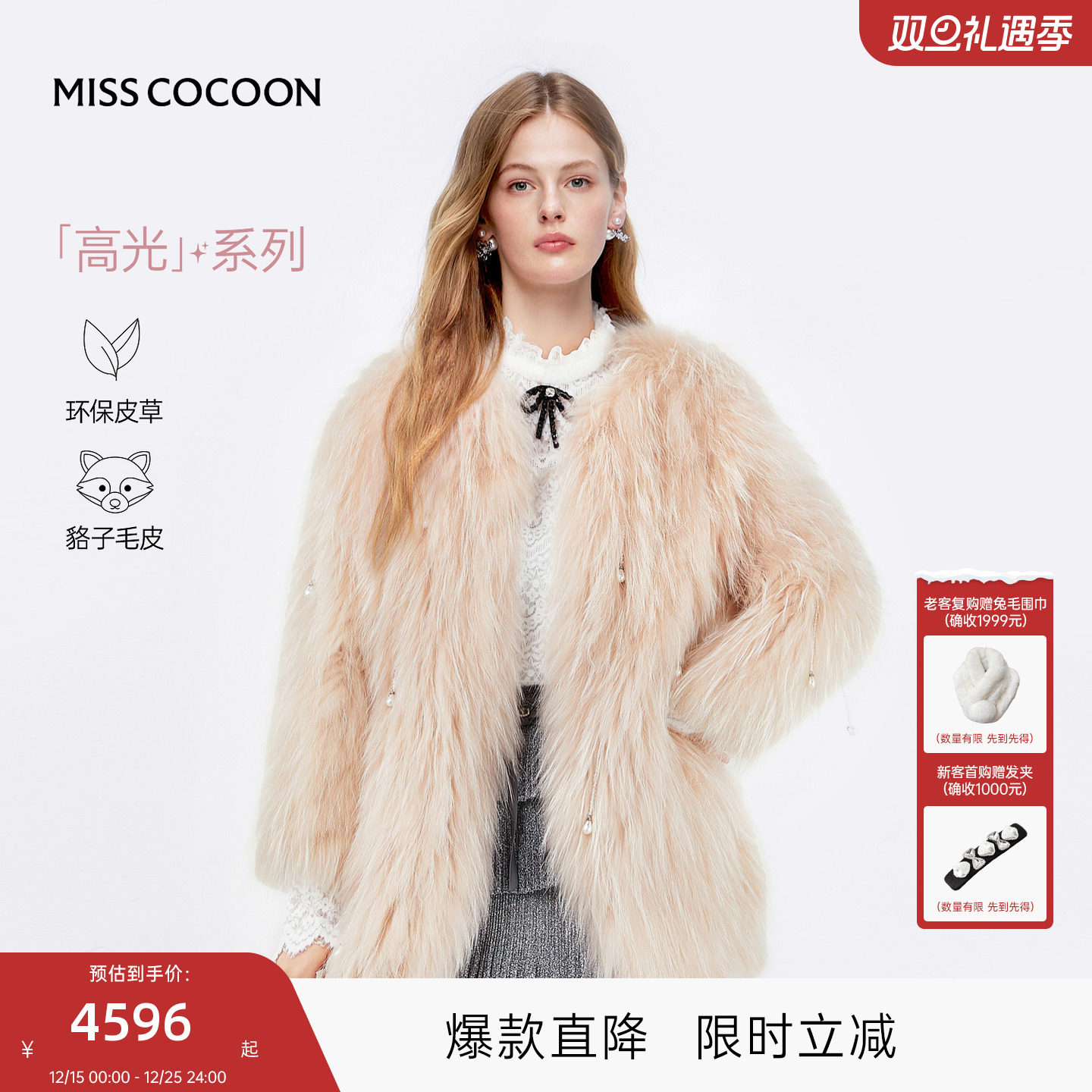MISSCOCOON可可尼毛茸茸短款外套大衣女2025冬季新款貉
