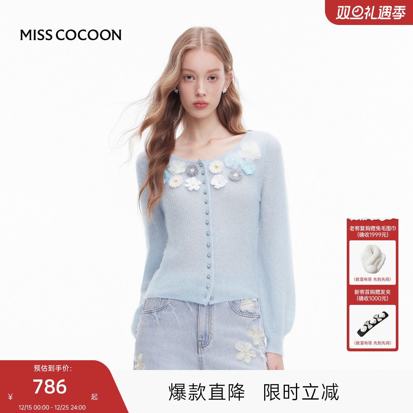 MISSCOCOON可可尼蓝色开衫女2025秋季新款圆领立体花马