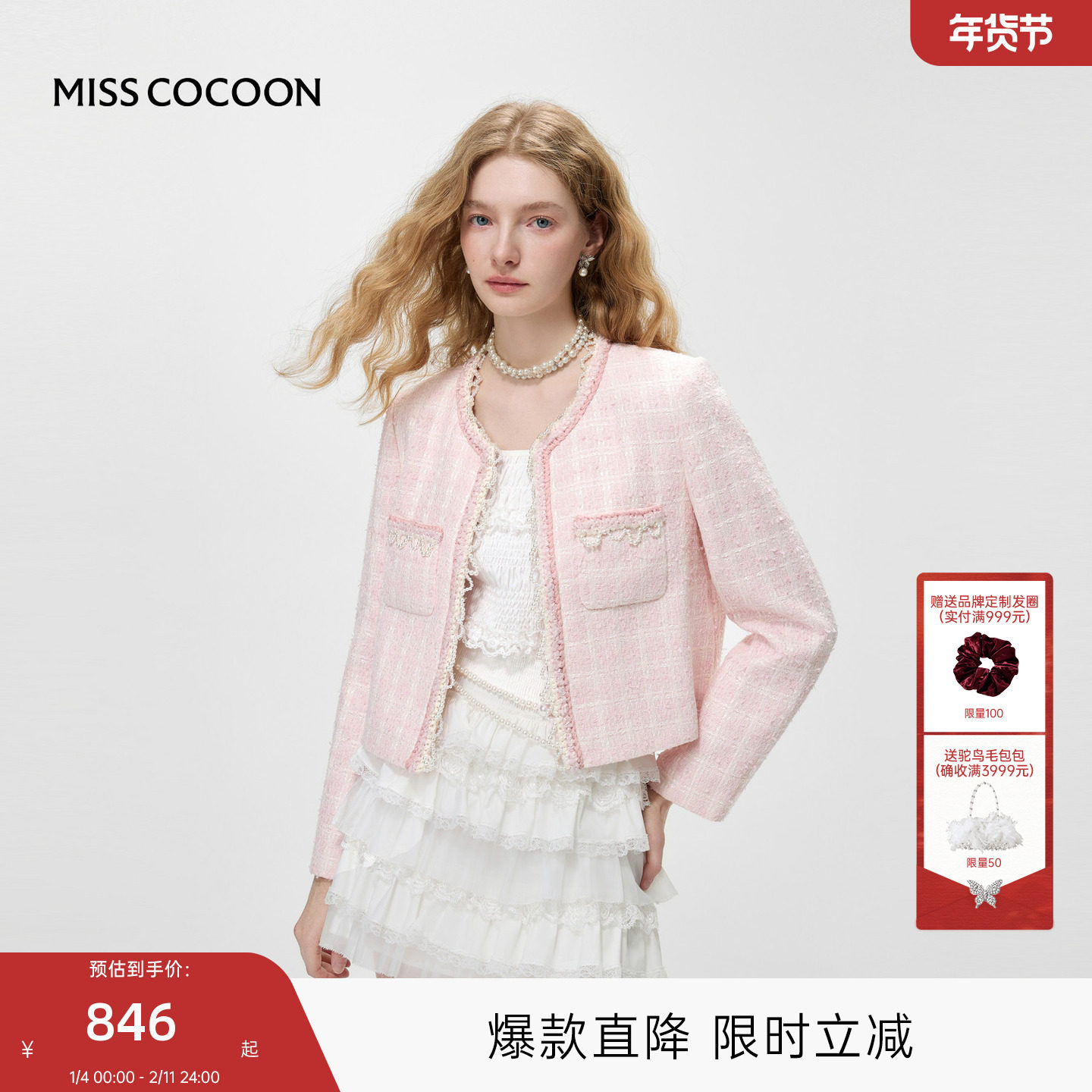 MISSCOCOON可可尼粉色小香风外套女秋2025新款小个子短款洋气女装,女装/女士精品,短外套,淘宝优惠券,粉丝福利购,淘宝优惠卷