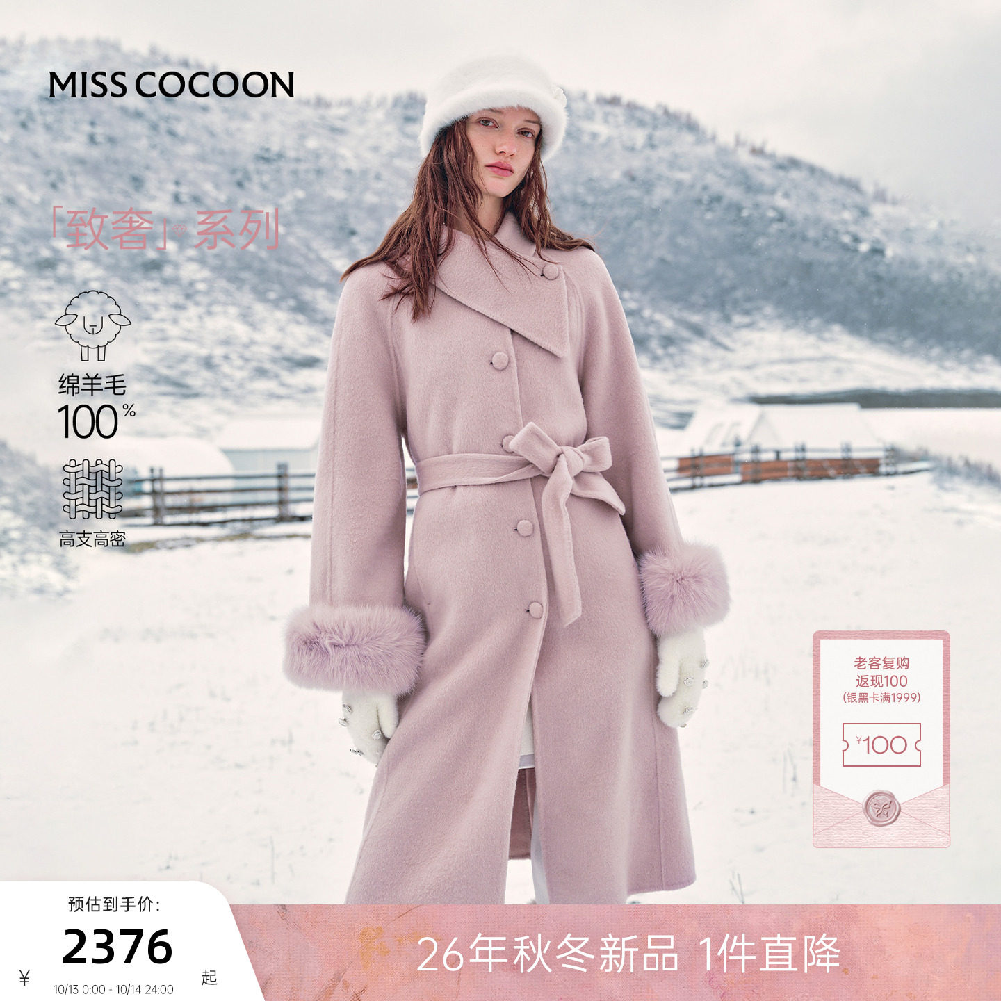 MISSCOCOON可可尼长款紫色毛呢大衣女2025冬季新款100%绵羊毛外套