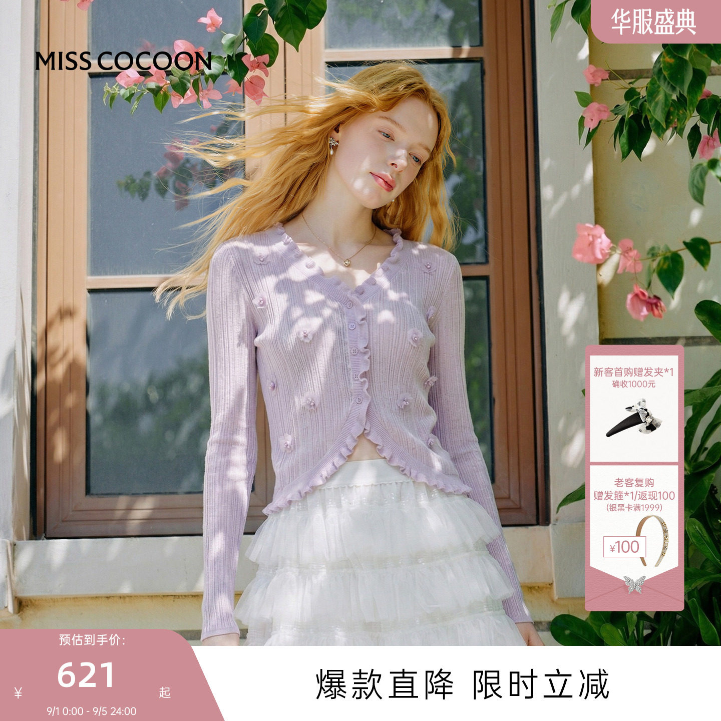 MISSCOCOON可可尼防晒苎麻开衫图片