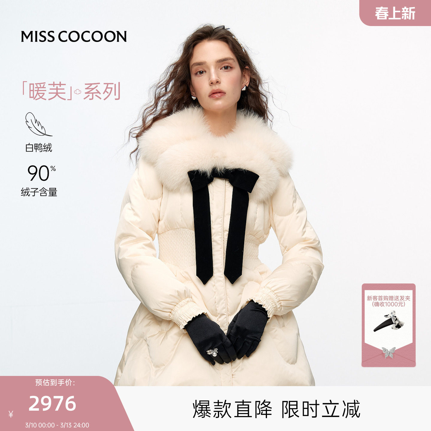 MISSCOCOON可可尼收腰2025冬季新款千金风狐狸大毛领鸭绒羽绒服女