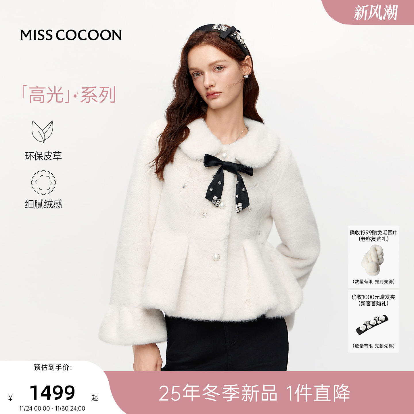 张雨绮同款COCOON可可尼白色外套女2025冬季新款千金风环保皮草