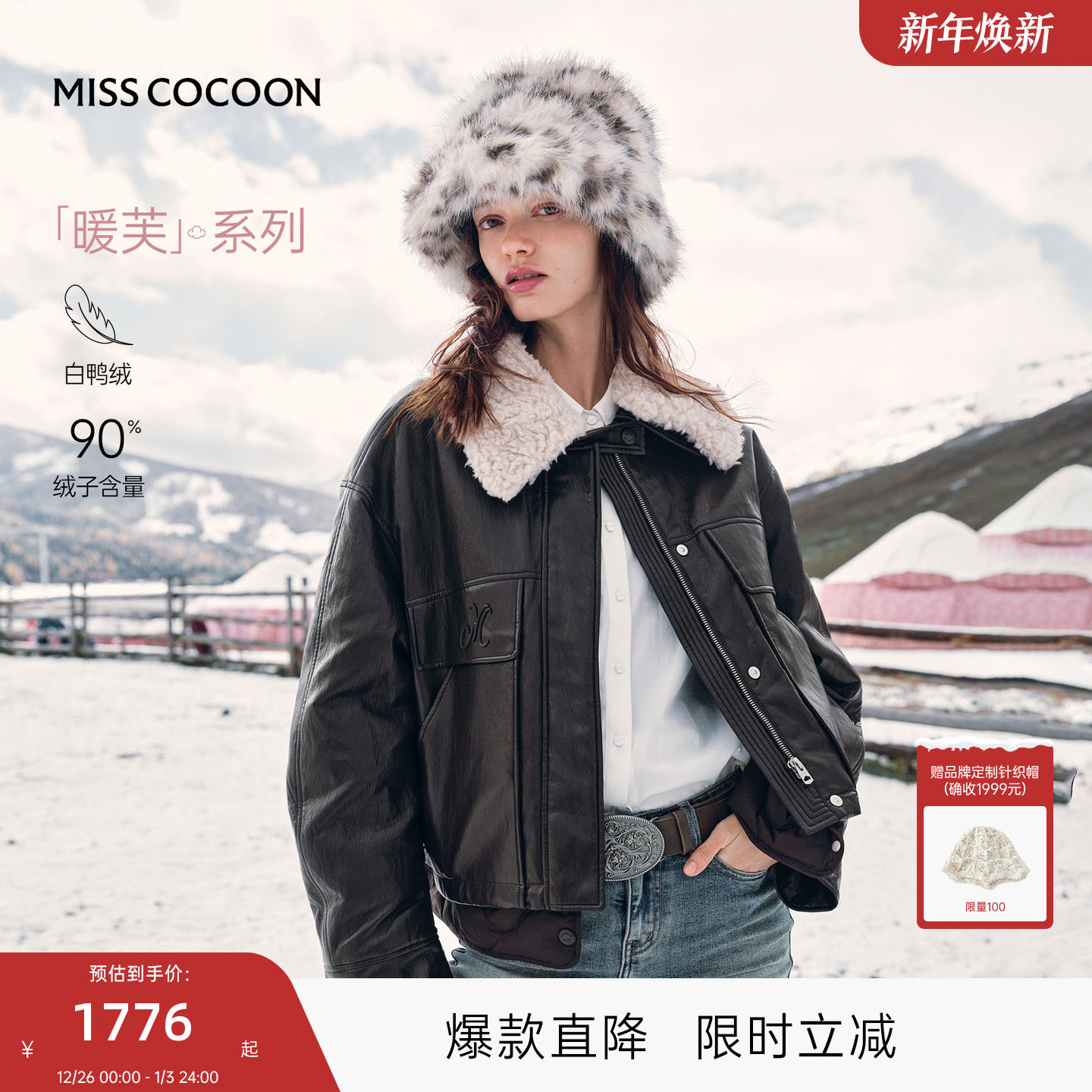 MISSCOCOON可可尼PU皮衣外套女款25冬新款miu系复古90鸭绒羽绒服
