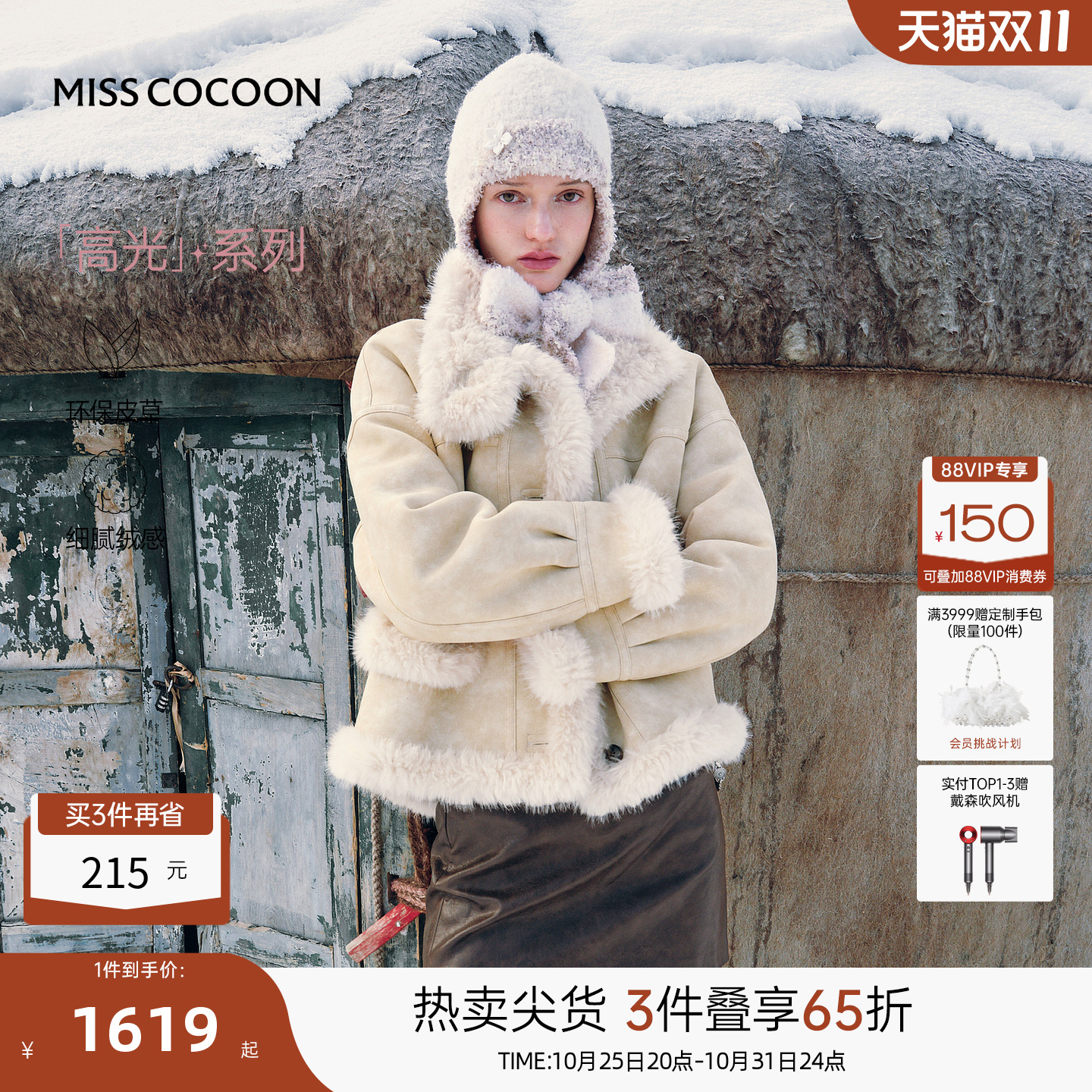 MISSCOCOON可可尼立领外套女2025秋冬新款复合麂皮皮毛一体皮草