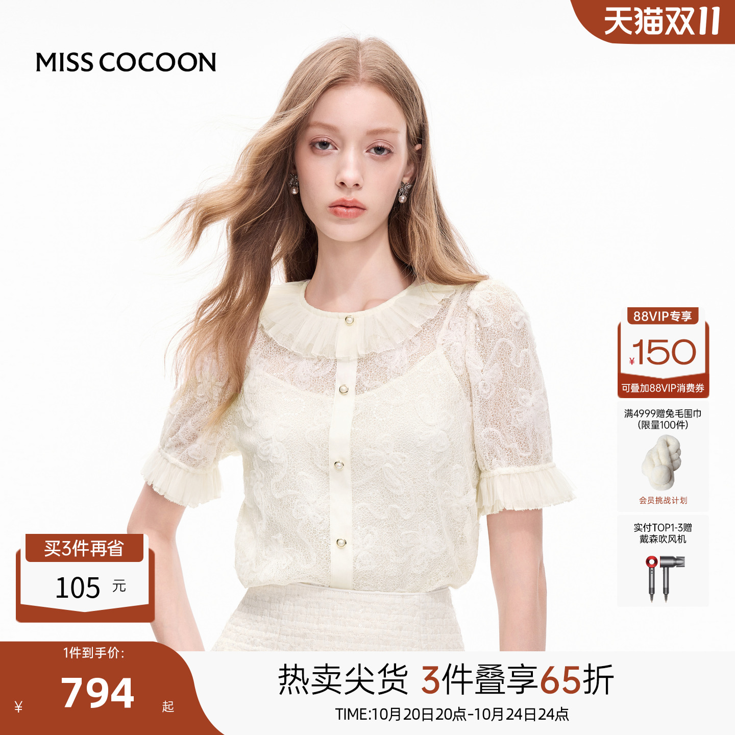MISSCOCOON可可尼白色短袖蕾丝衫女2025秋季新款轻奢荷叶边上衣