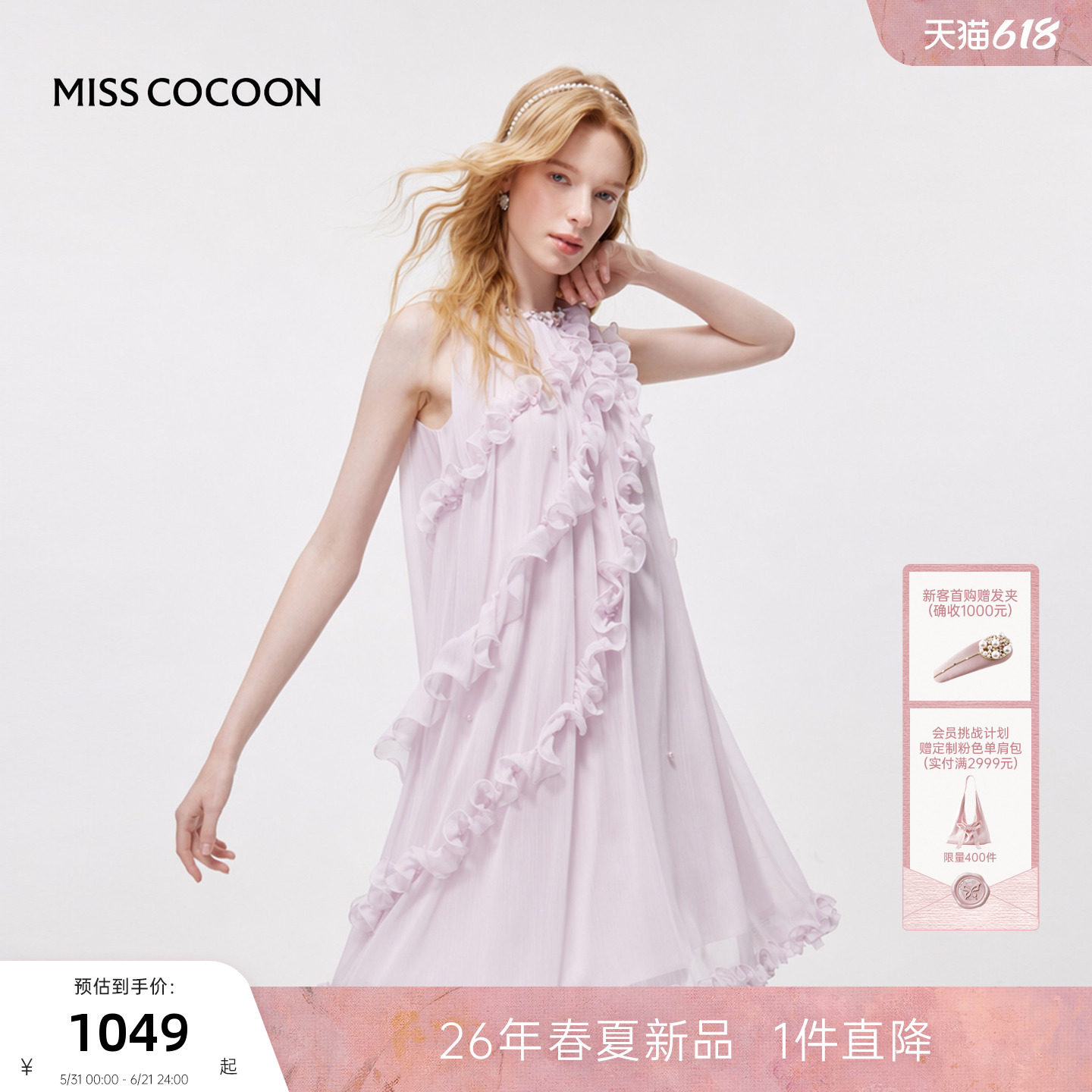 MISSCOCOON可可尼宽松挂脖吊带长裙女26夏新款粉色露肩无袖连衣裙
