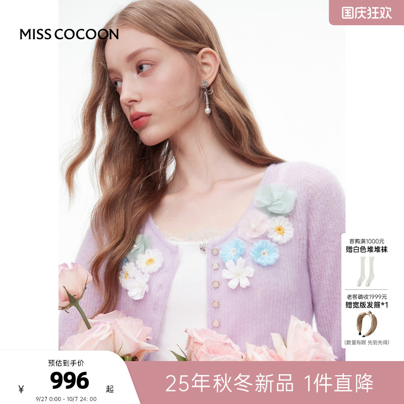 MISSCOCOON可可尼紫色开衫女2025秋季新款圆领立体花马海毛针织衫