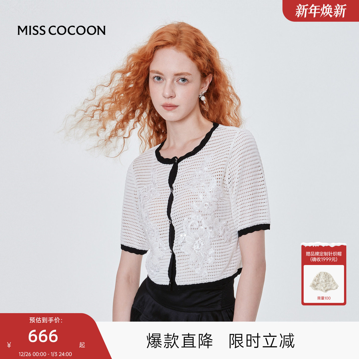 MISS COCOON可可尼钉珠绣花镂空针织衫2025秋季新款亚
