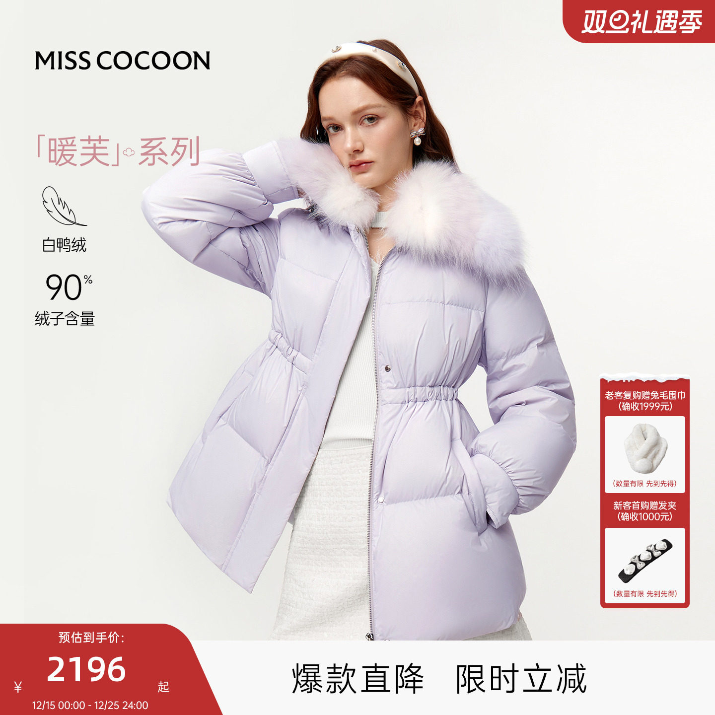 MISSCOCOON可可尼短款外套女2025冬季新款狐狸毛领90白鸭绒羽绒服