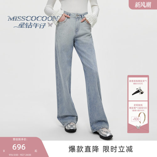 【星钻牛仔】MISSCOCOON可可尼纯棉直筒裤女26秋季新款渐变牛仔裤