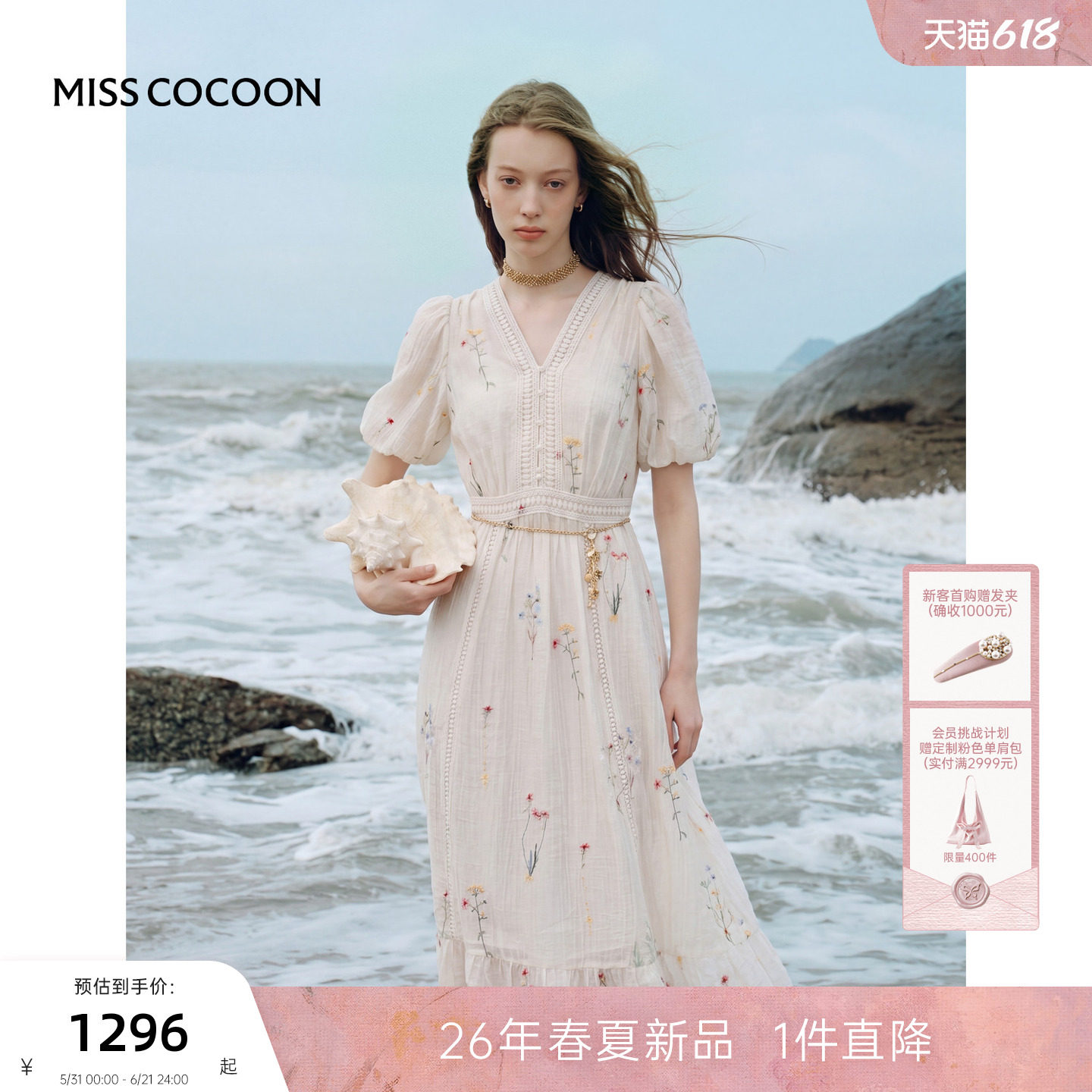 MISSCOCOON可可尼泡泡袖大摆裙子