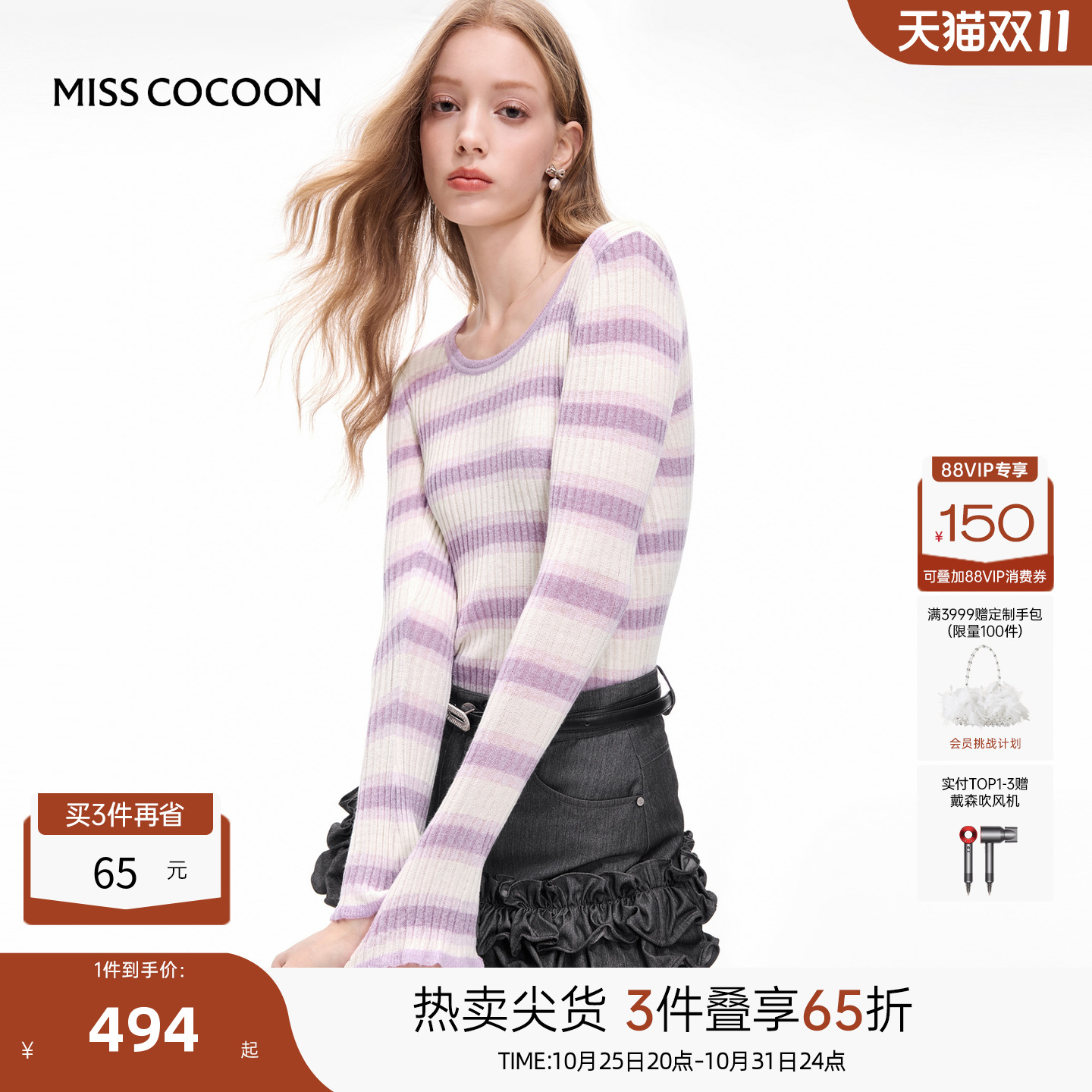 MISSCOCOON可可尼条纹长袖打底针织衫25早秋新款大圆领修身上衣
