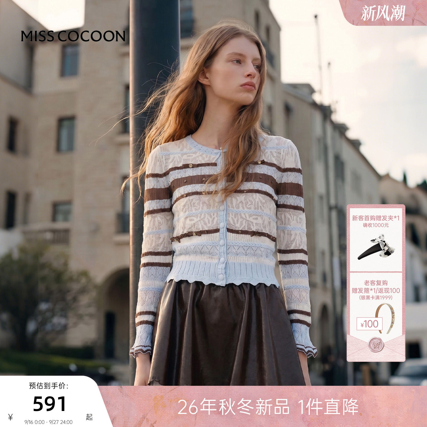 MISSCOCOON可可尼喇叭袖毛针织衫