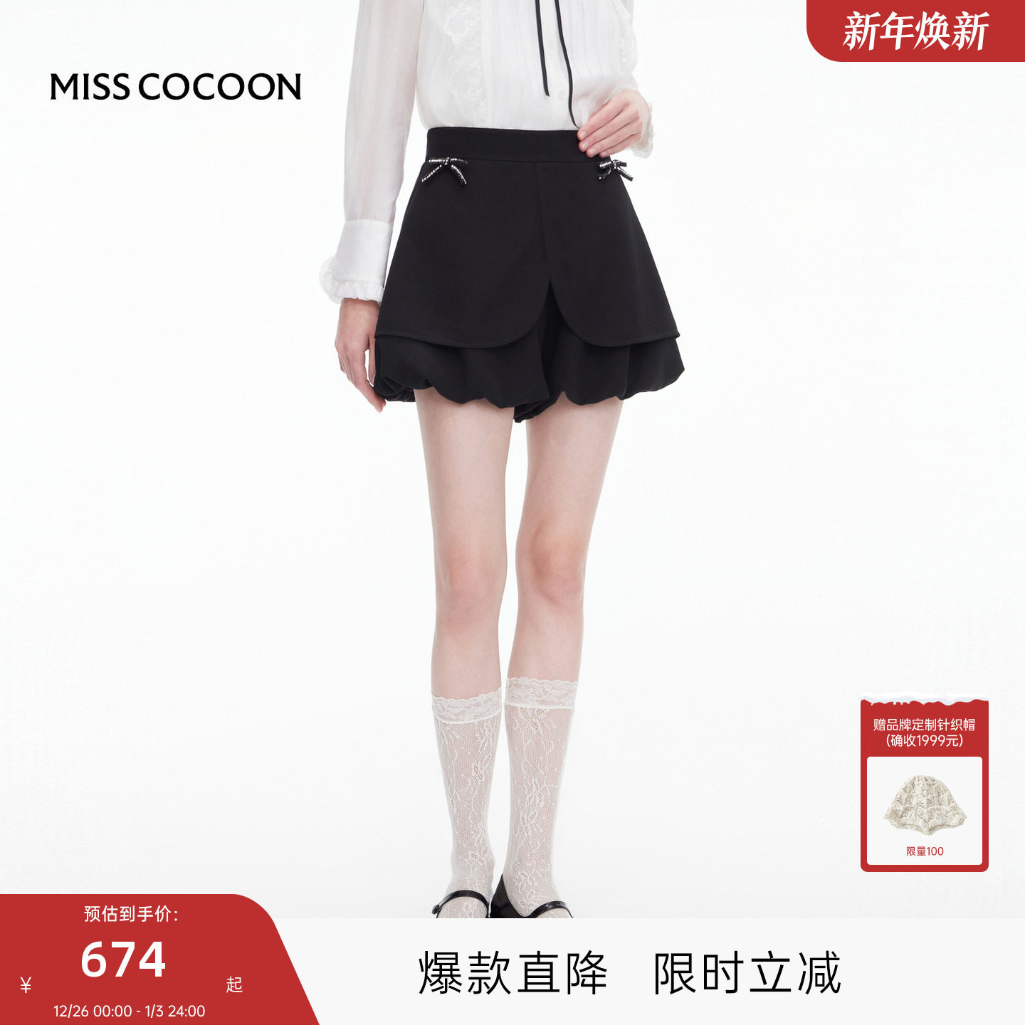 MISSCOCOON可可尼假两件花苞裙裤女2025秋季新款钻饰黑