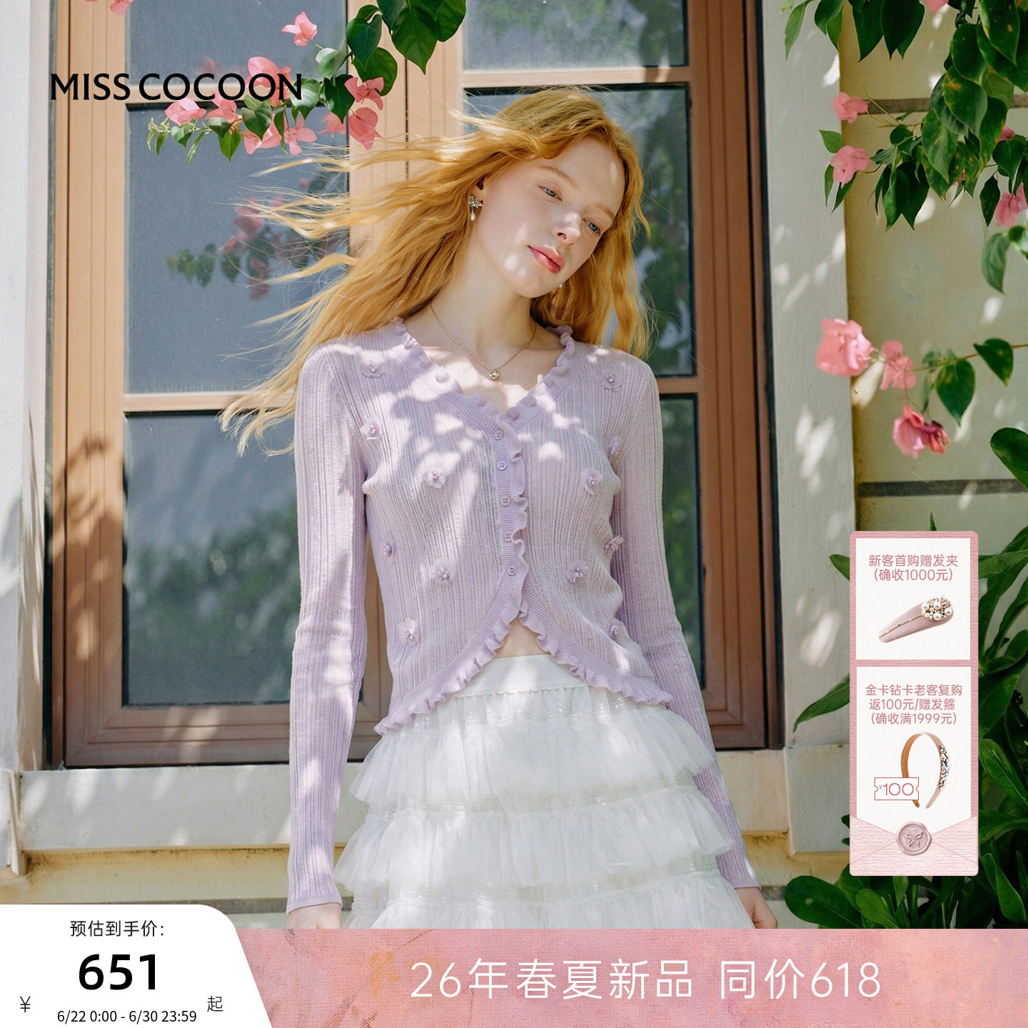 MISSCOCOON可可尼物理防晒V领开衫女2026夏新款法式苎麻毛针织衫