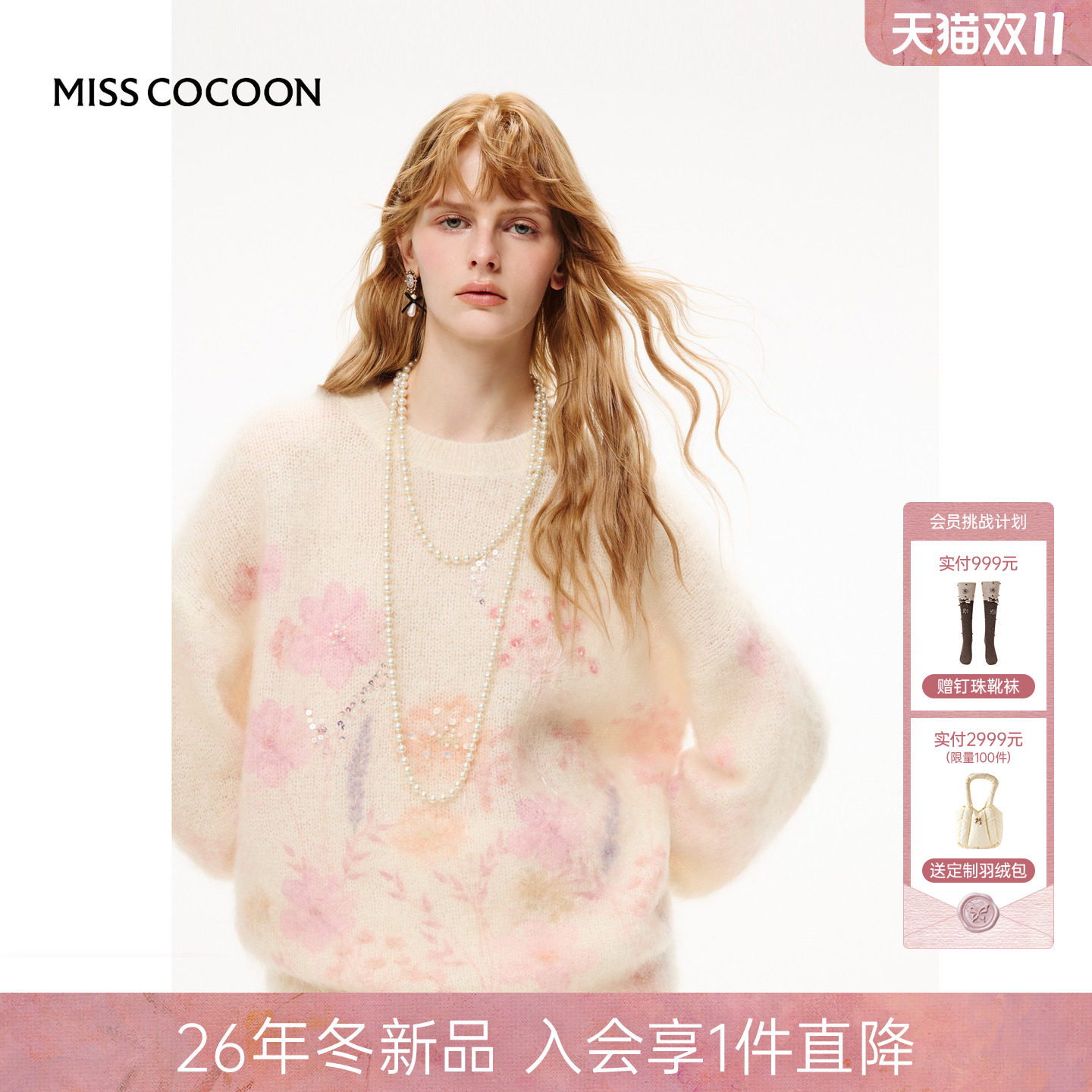 MISSCOCOON可可尼白色薄款上衣女26冬季新款慵懒风马海毛毛针织衫