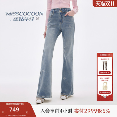 【星钻牛仔】MISSCOCOON可可尼深蓝色牛仔裤女26秋季新款棉喇叭裤