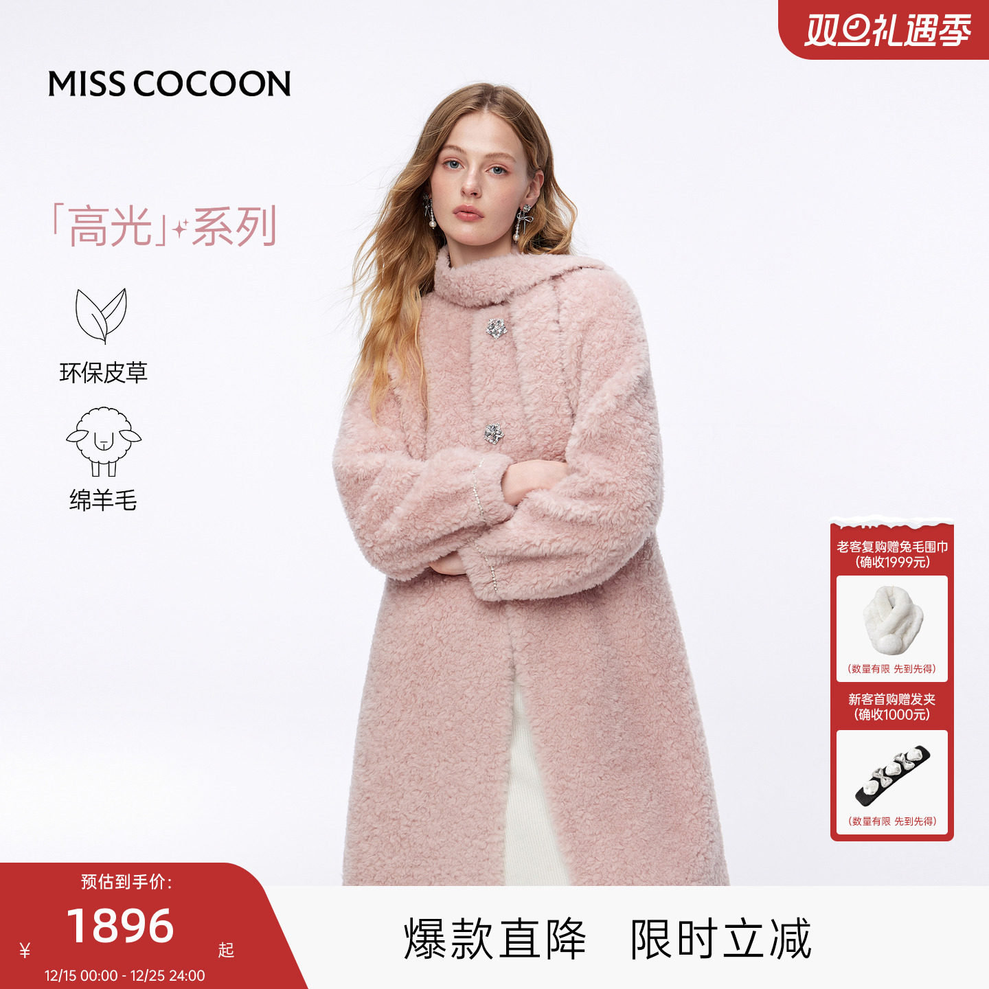 MISSCOCOON可可尼圣诞毛绒大衣女2025秋冬新款温柔风粉色皮草外套